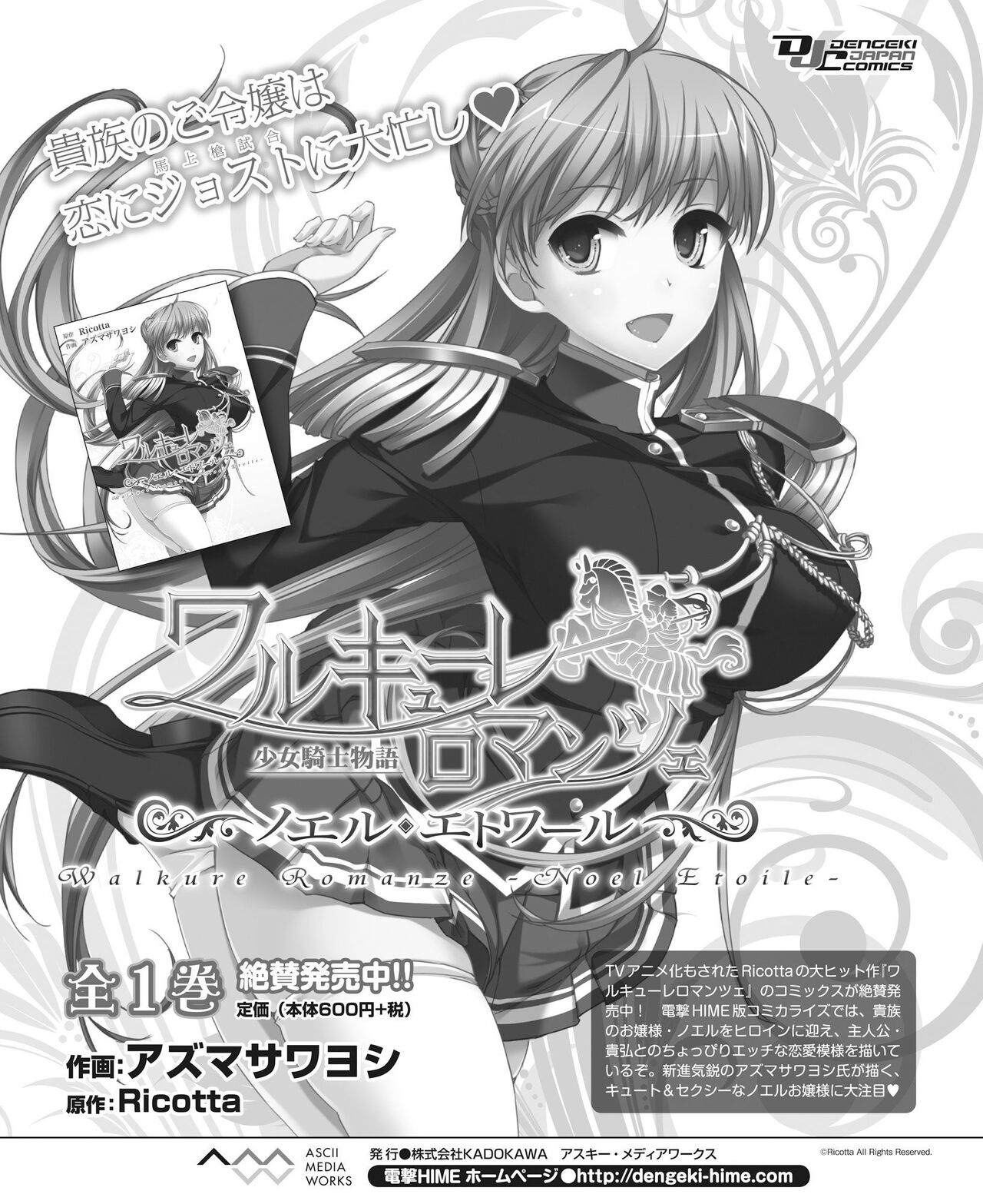 DENGEKI HIME 2014-08 - Page 171
