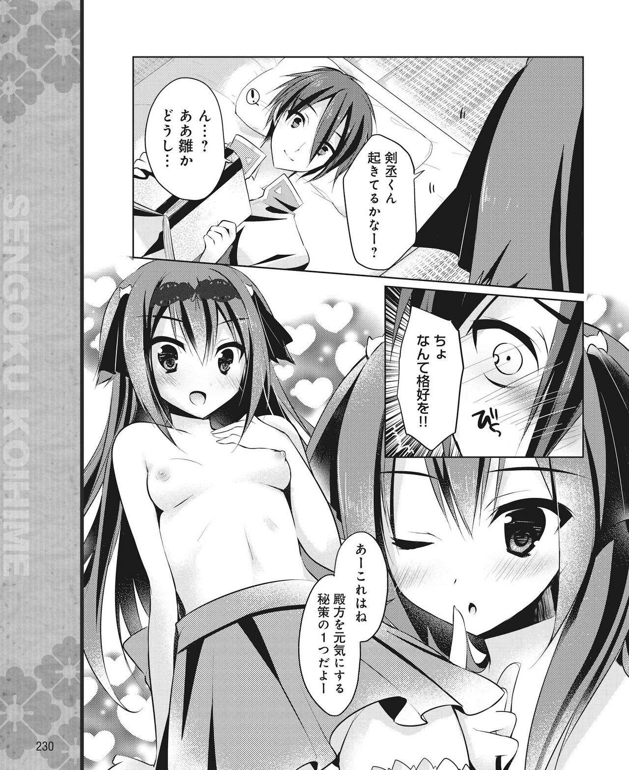 DENGEKI HIME 2014-08 - Page 221