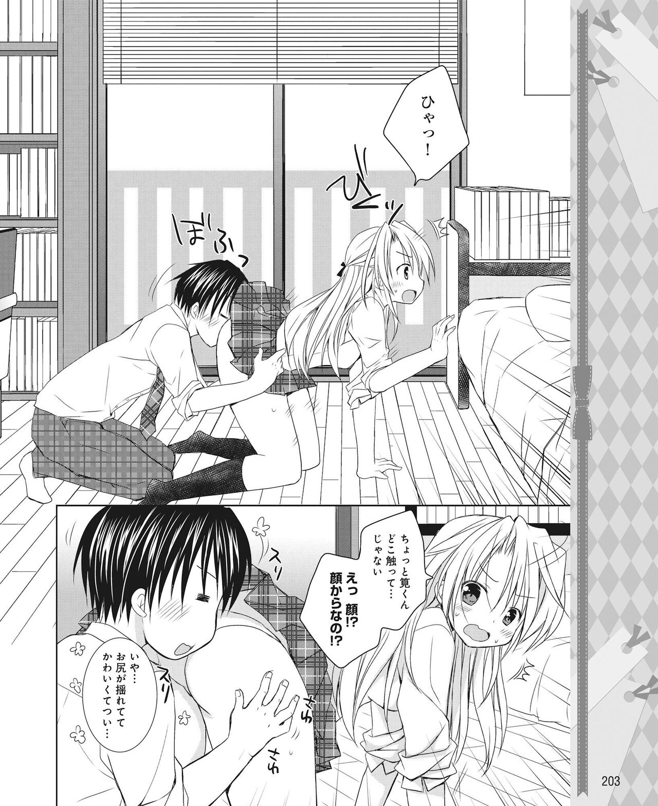 DENGEKI HIME 2014-09 - Page 196