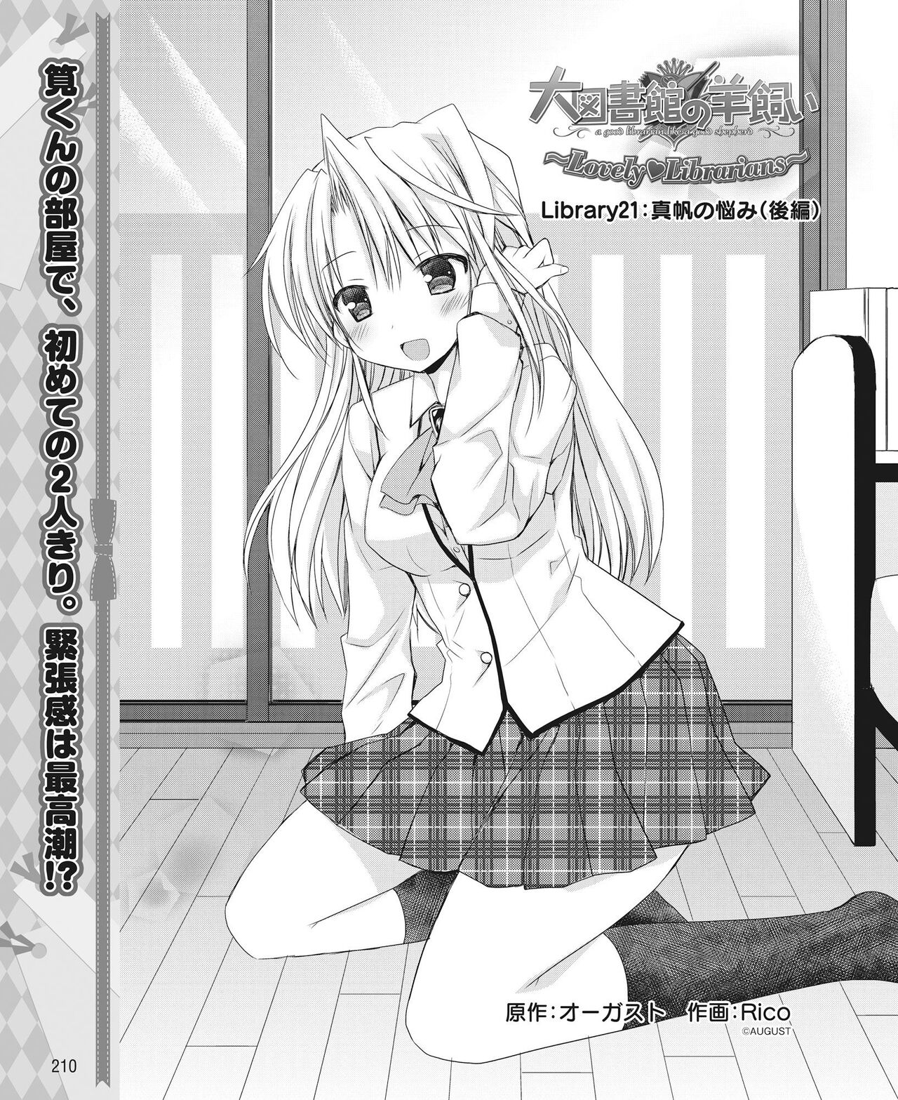DENGEKI HIME 2014-09 - Page 203