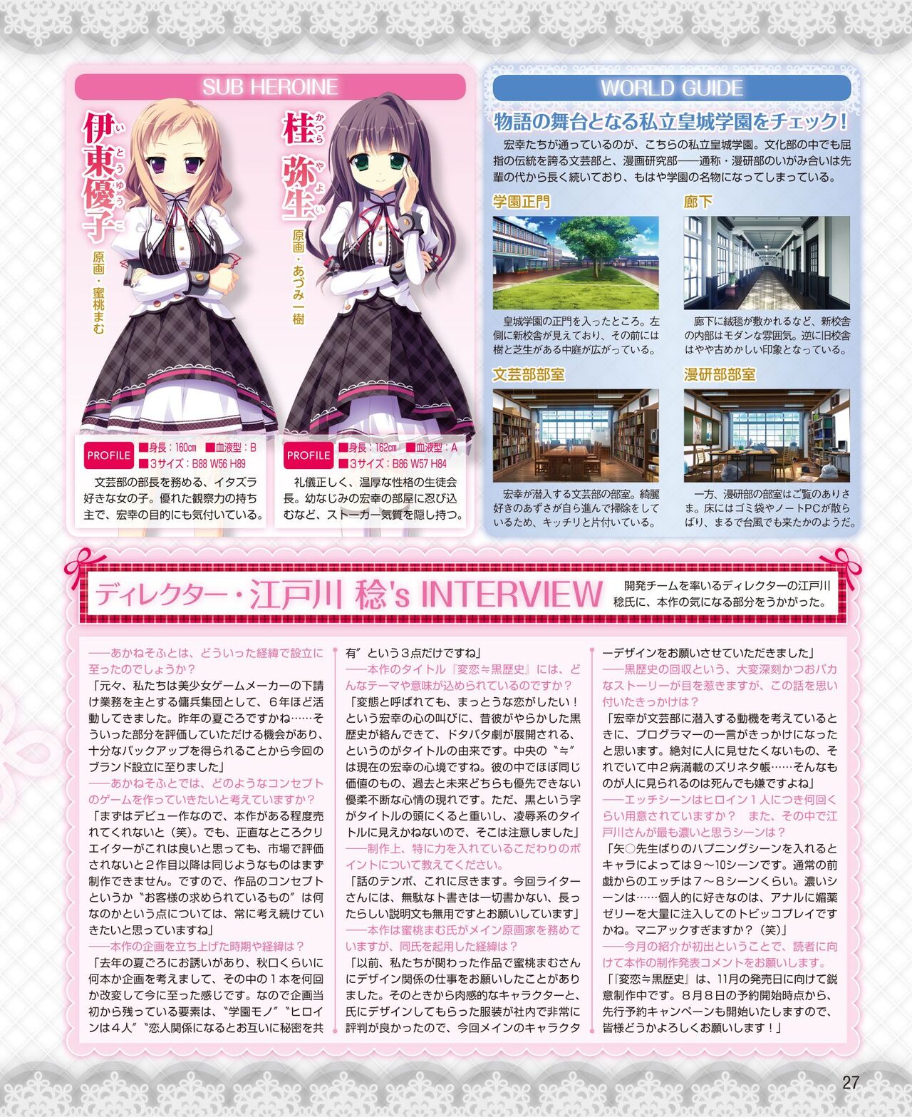 DENGEKI HIME 2014-09 - Page 21