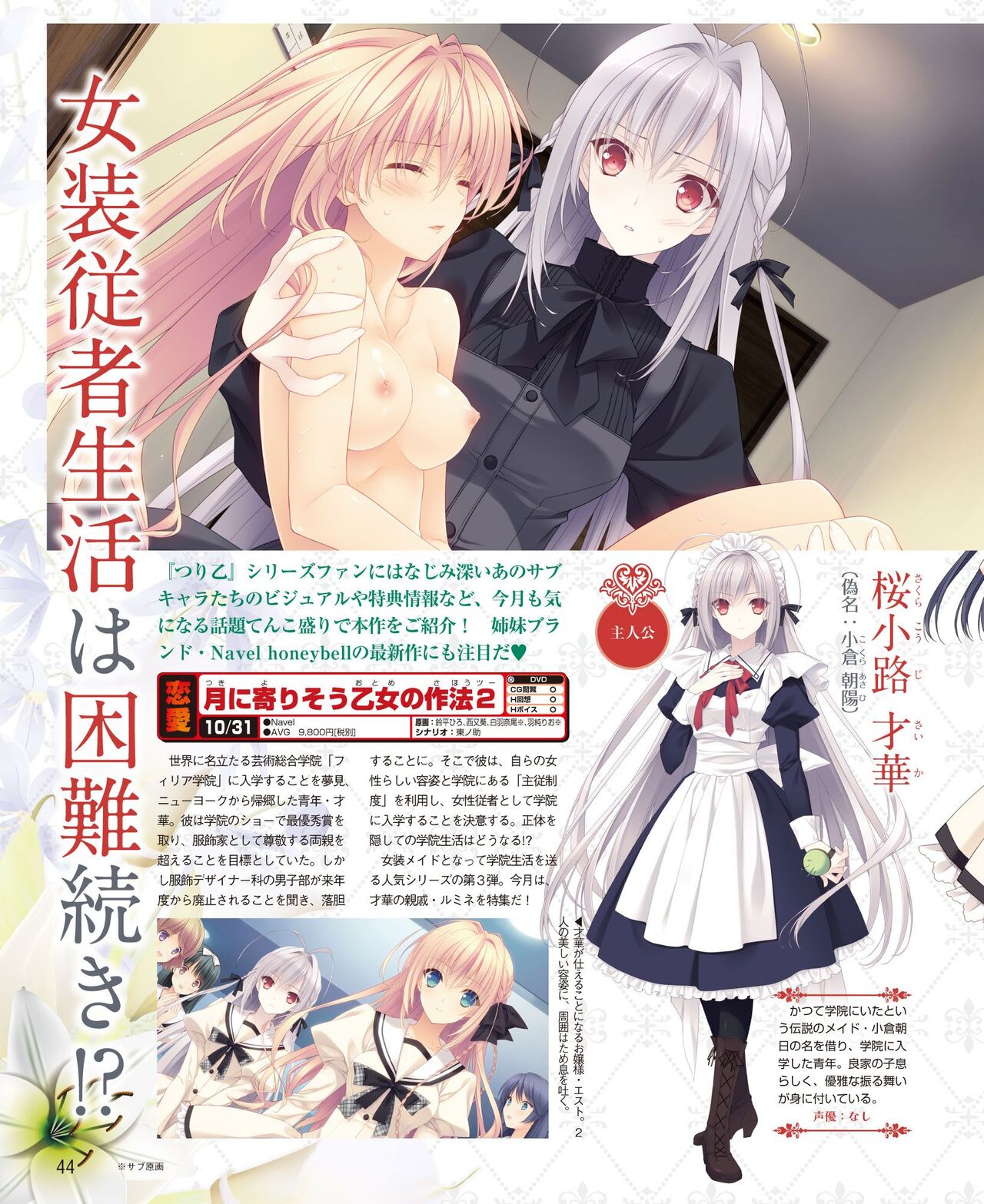 DENGEKI HIME 2014-10 - Page 38