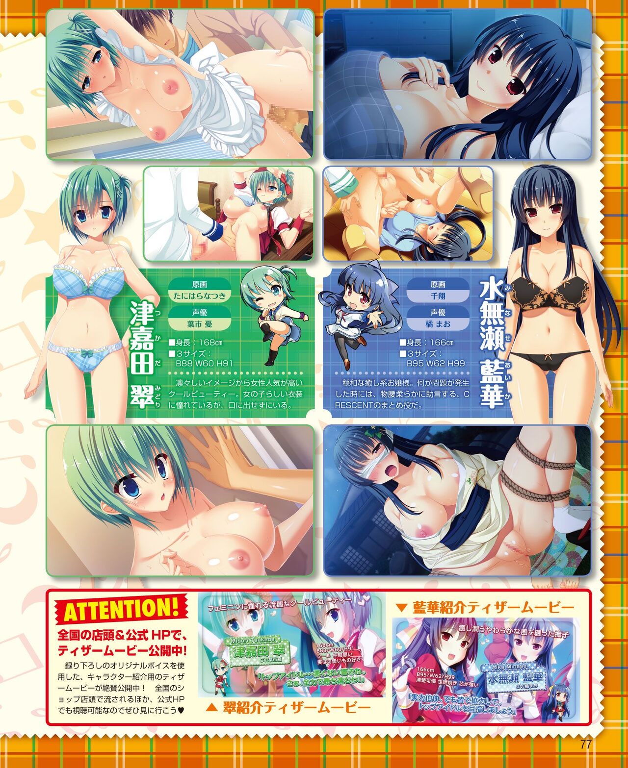 DENGEKI HIME 2014-10 - Page 71