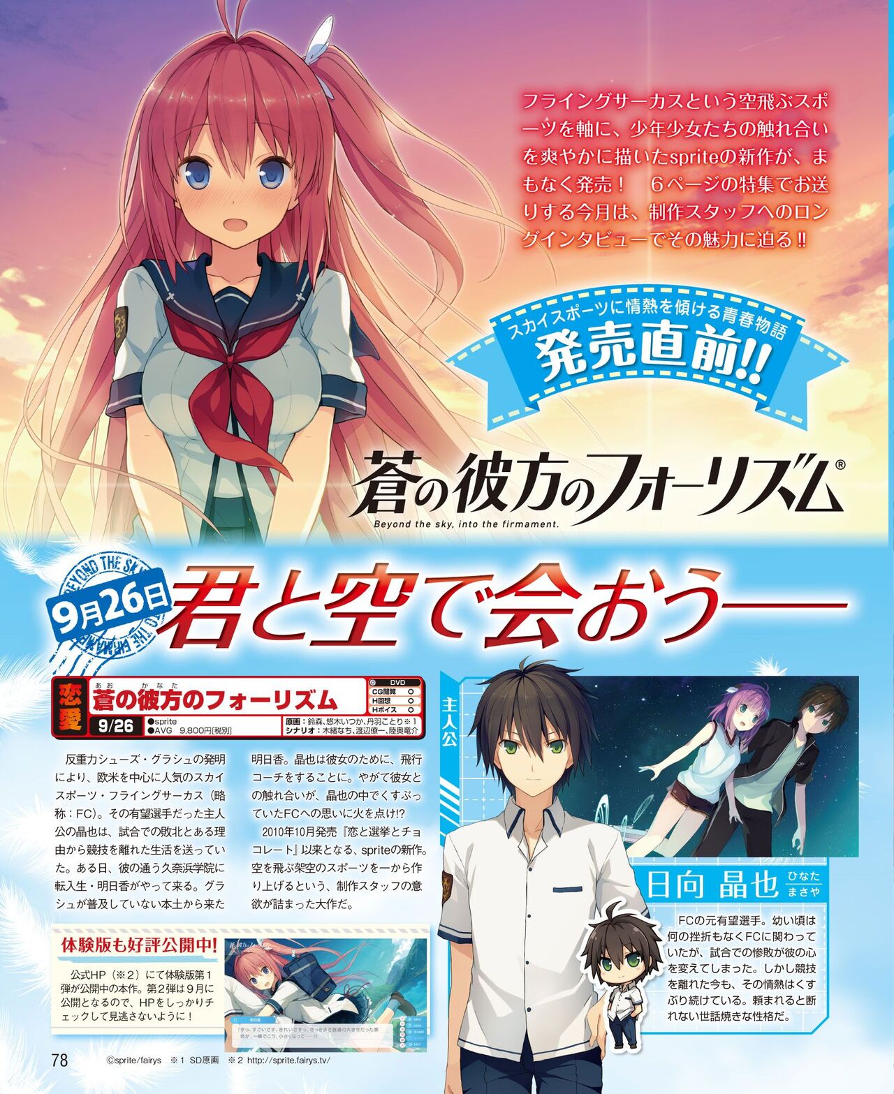 DENGEKI HIME 2014-10 - Page 72
