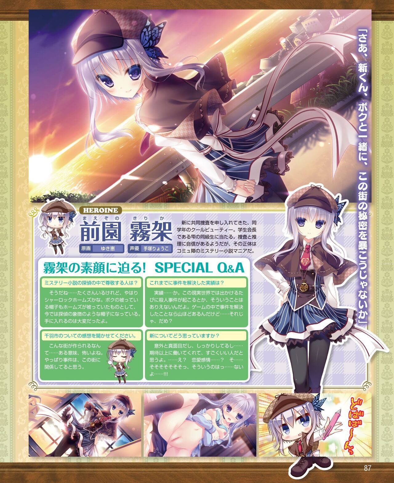 DENGEKI HIME 2014-10 - Page 81
