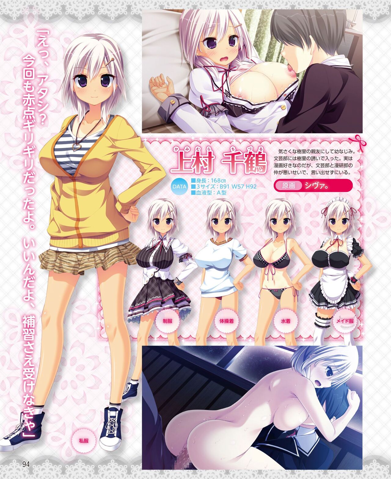 DENGEKI HIME 2014-10 - Page 88