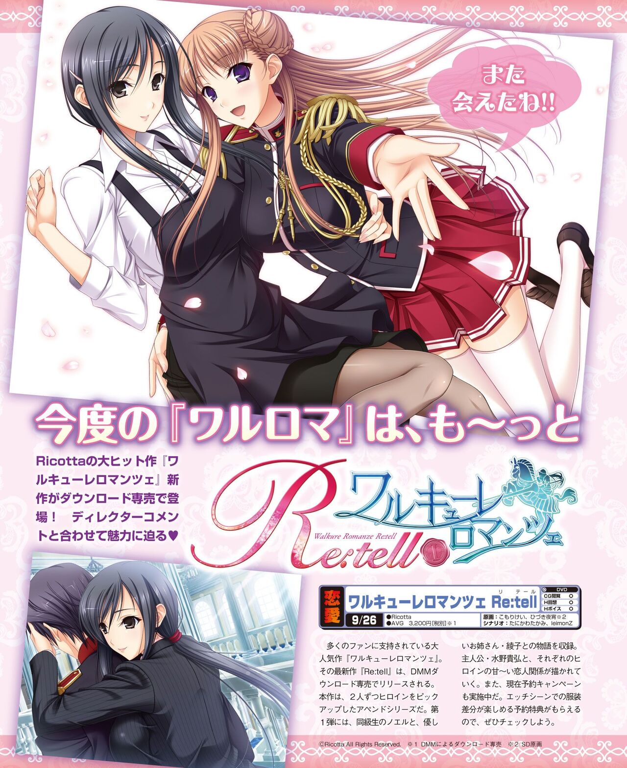 DENGEKI HIME 2014-10 - Page 90