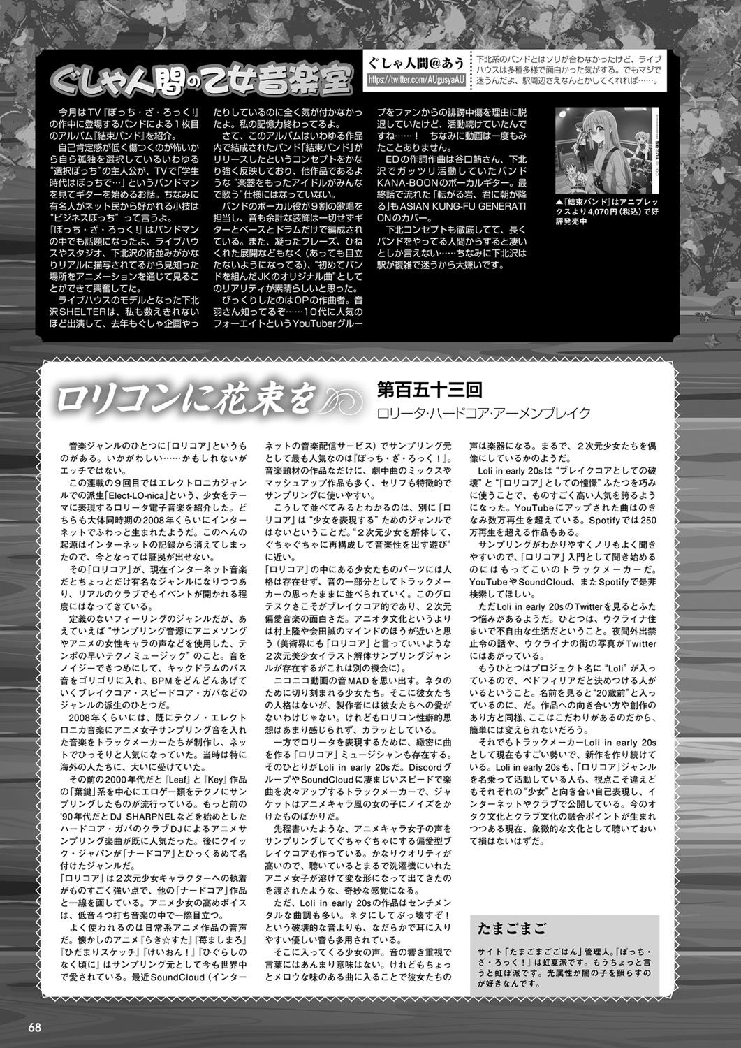 Monthly Megastore 2023-04 - Page 61