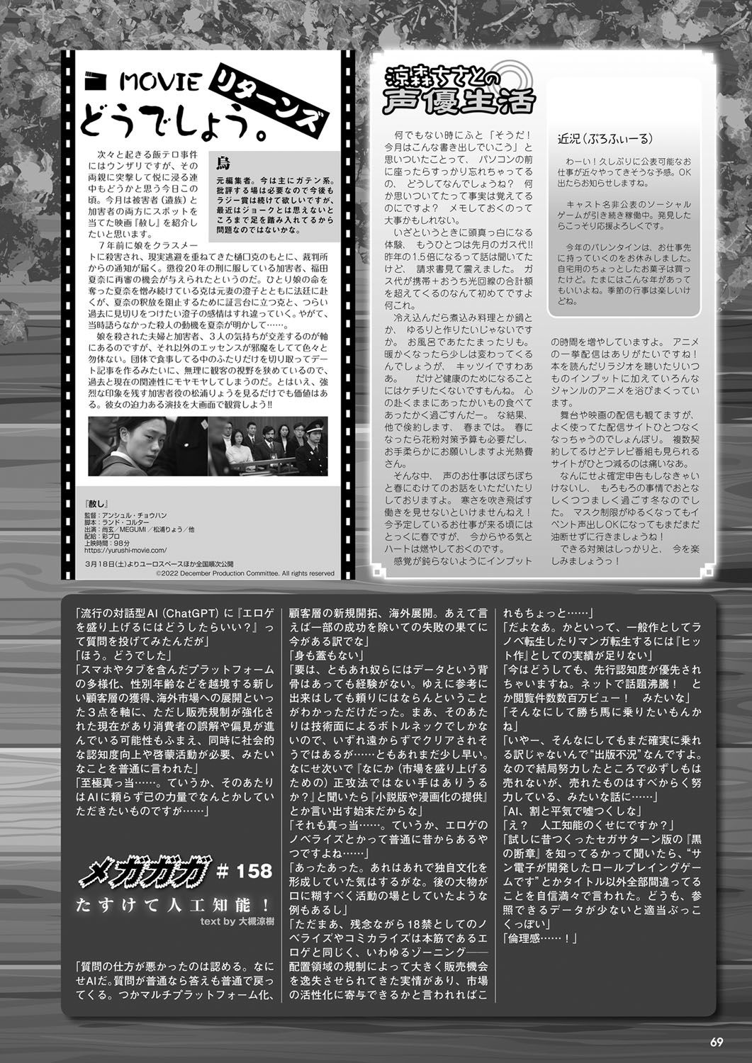 Monthly Megastore 2023-04 - Page 62