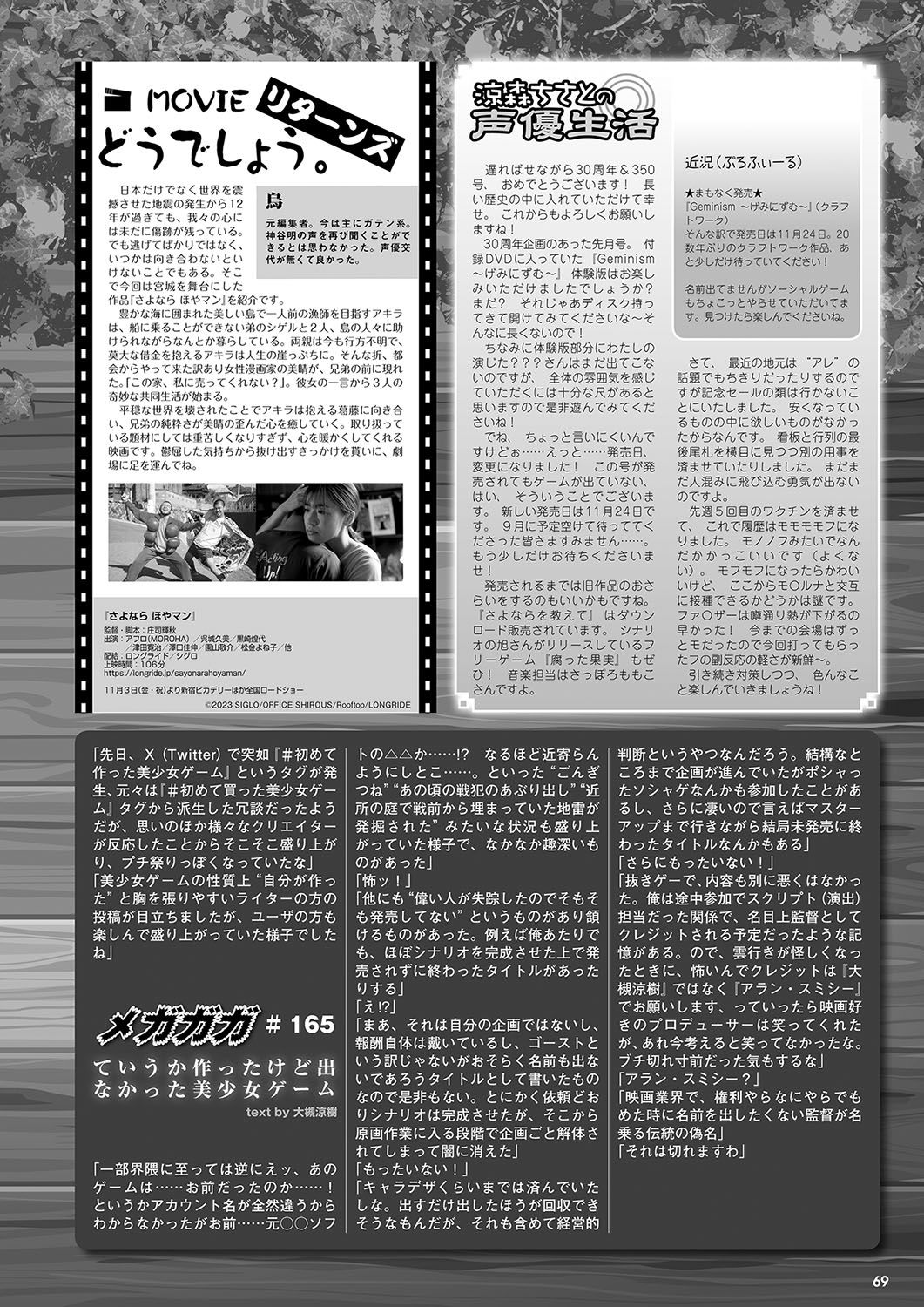 Monthly Megastore 2023-11 - Page 62