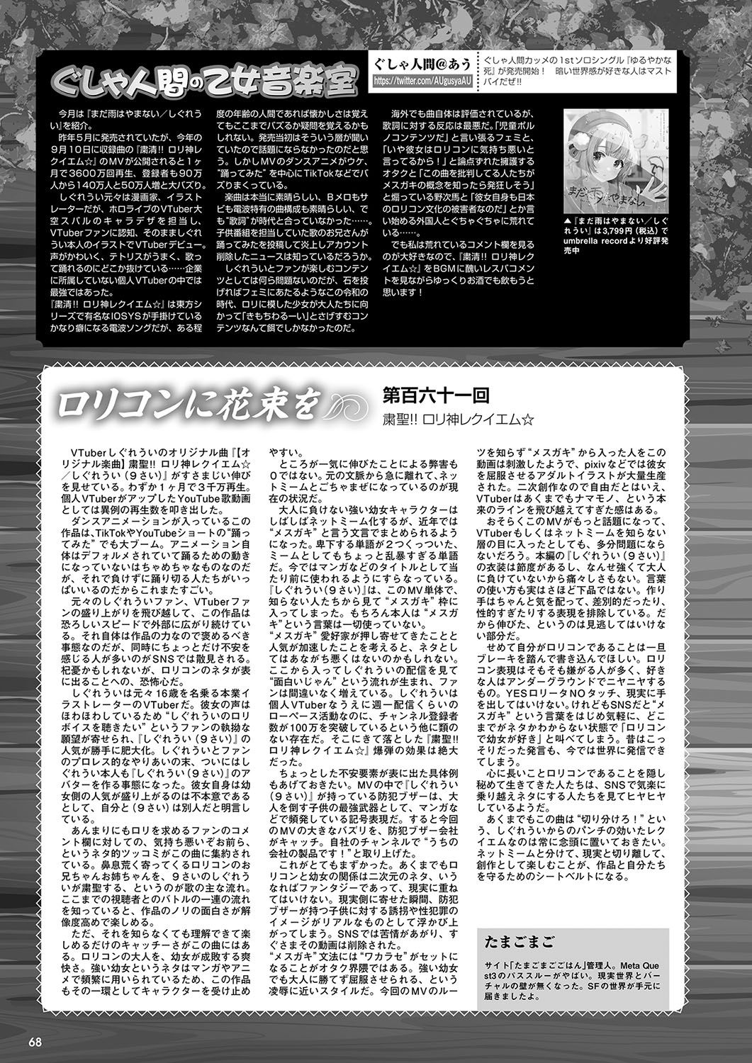 Monthly Megastore 2023-12 - Page 61