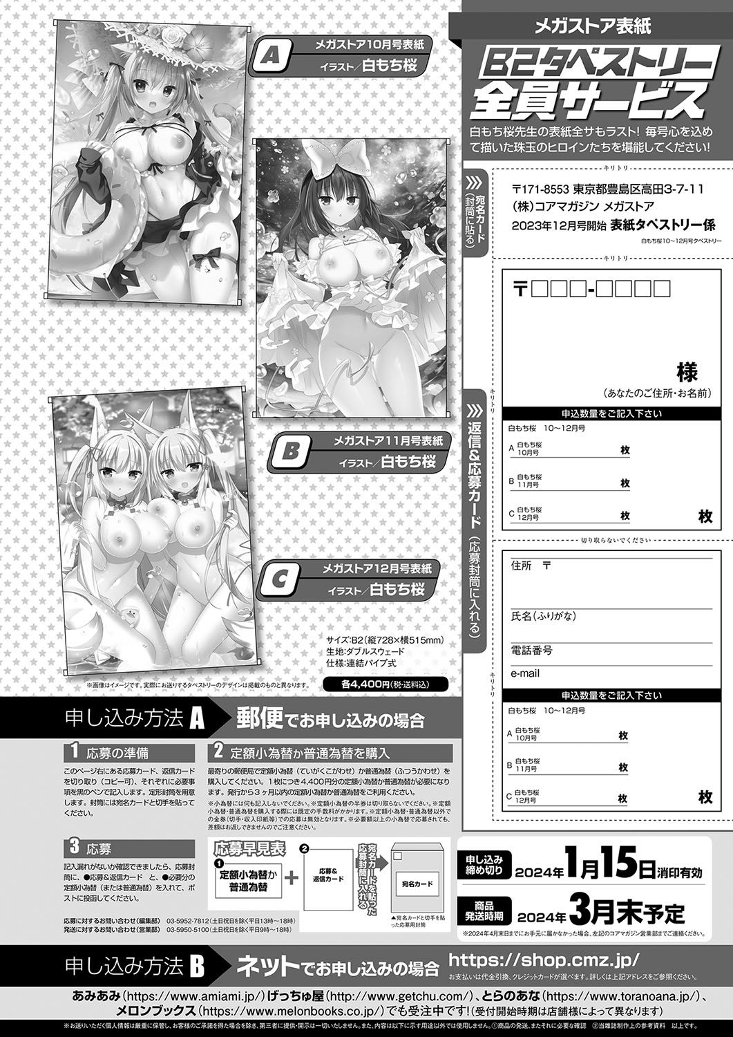 Monthly Megastore 2023-12 - Page 72
