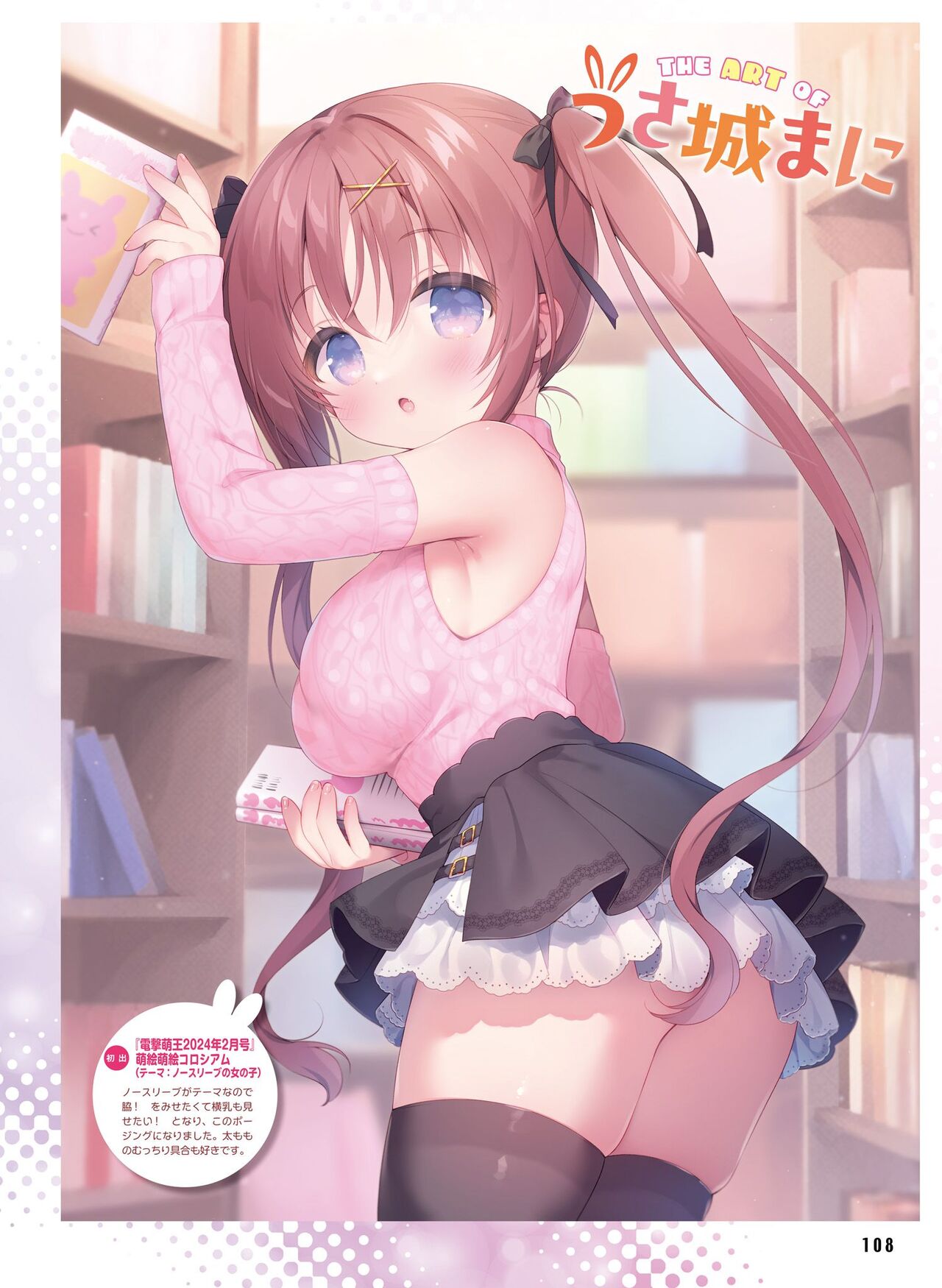 Dengeki Otona no Moeoh Vol.13 - Page 112