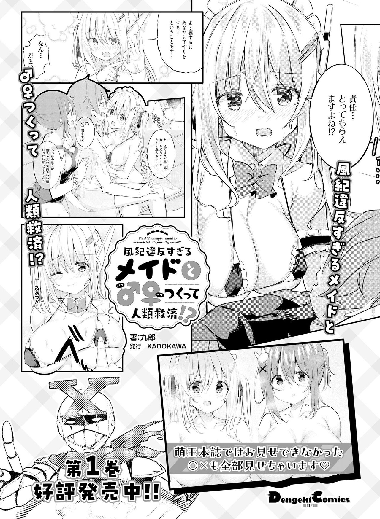 Dengeki Otona no Moeoh Vol.13 - Page 123