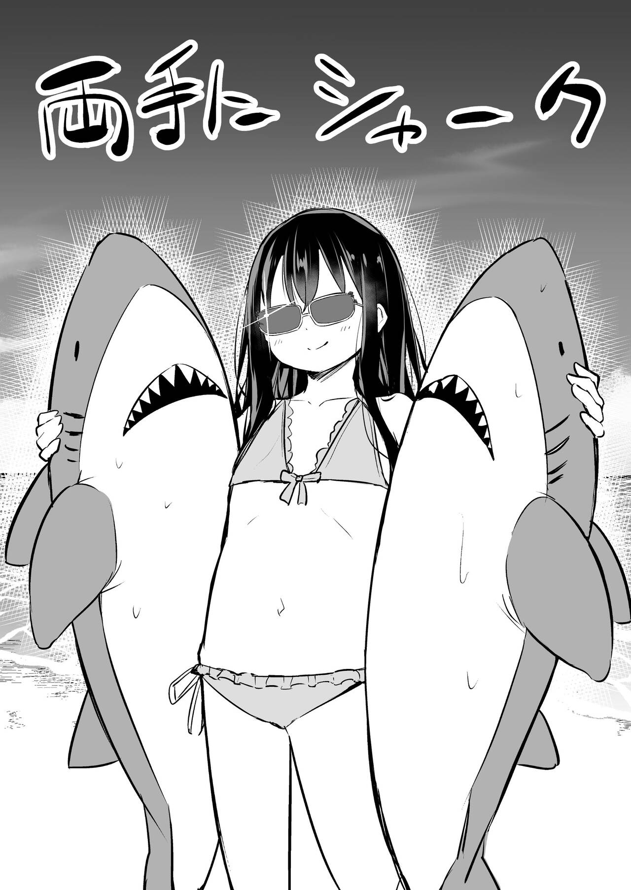 Tsundere Imouto to no Nichijou - Page 97