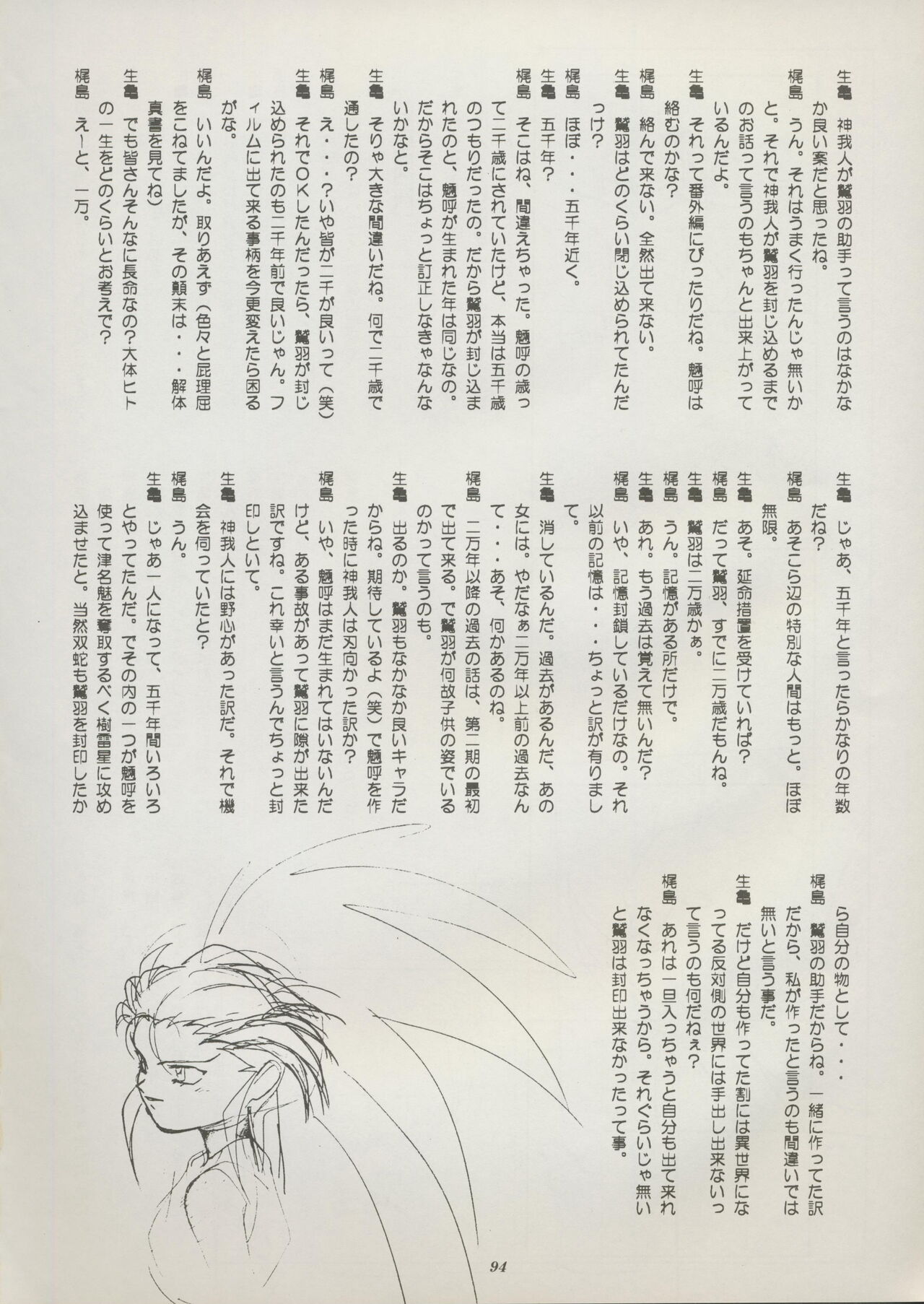 Tenchi Souran - Page 100