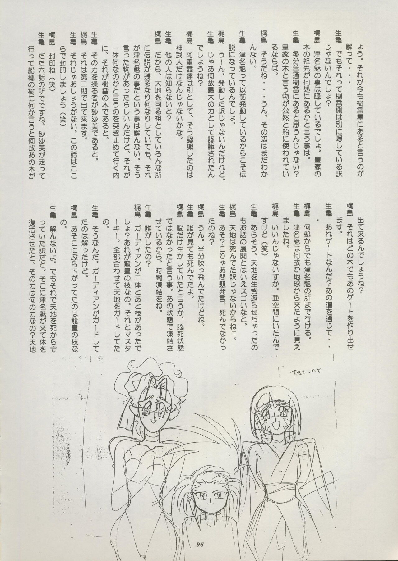 Tenchi Souran - Page 102