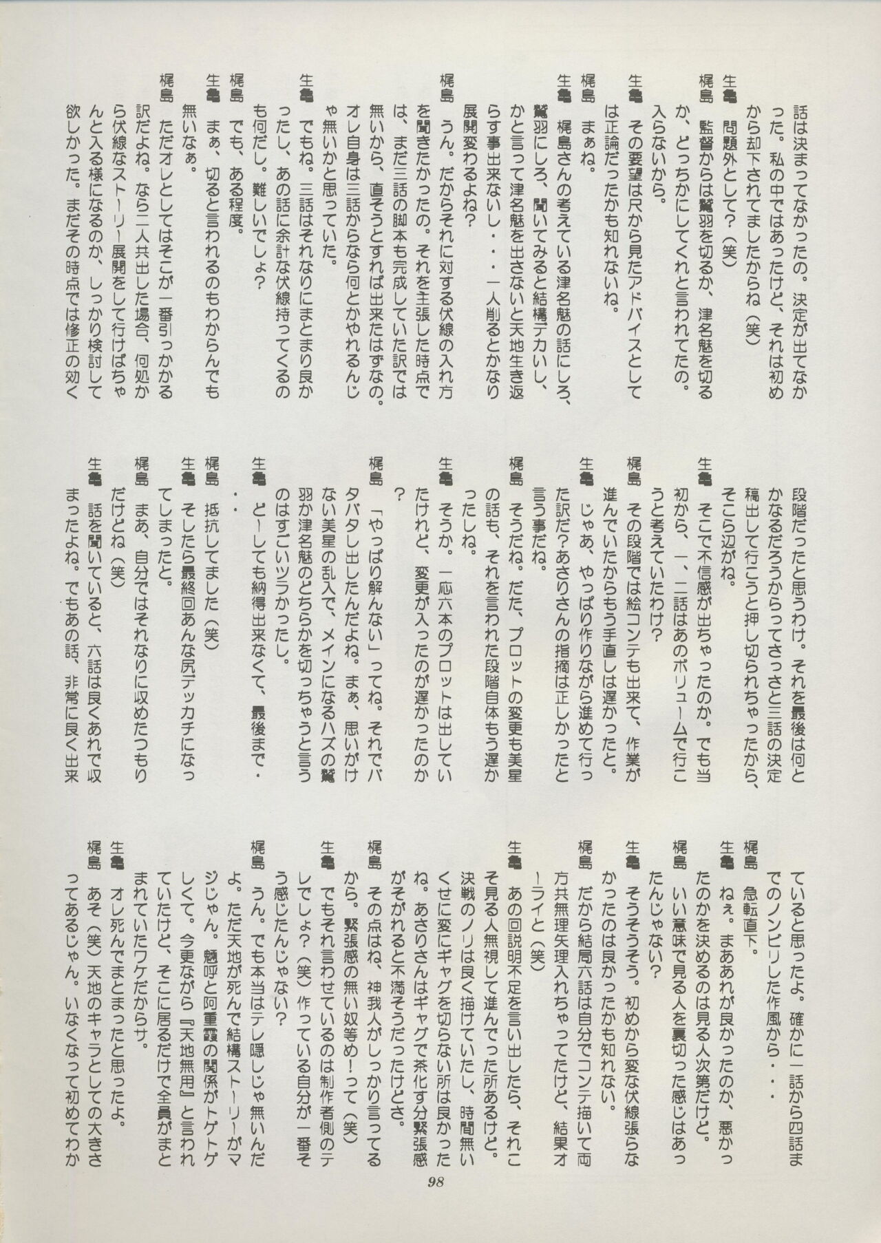 Tenchi Souran - Page 104