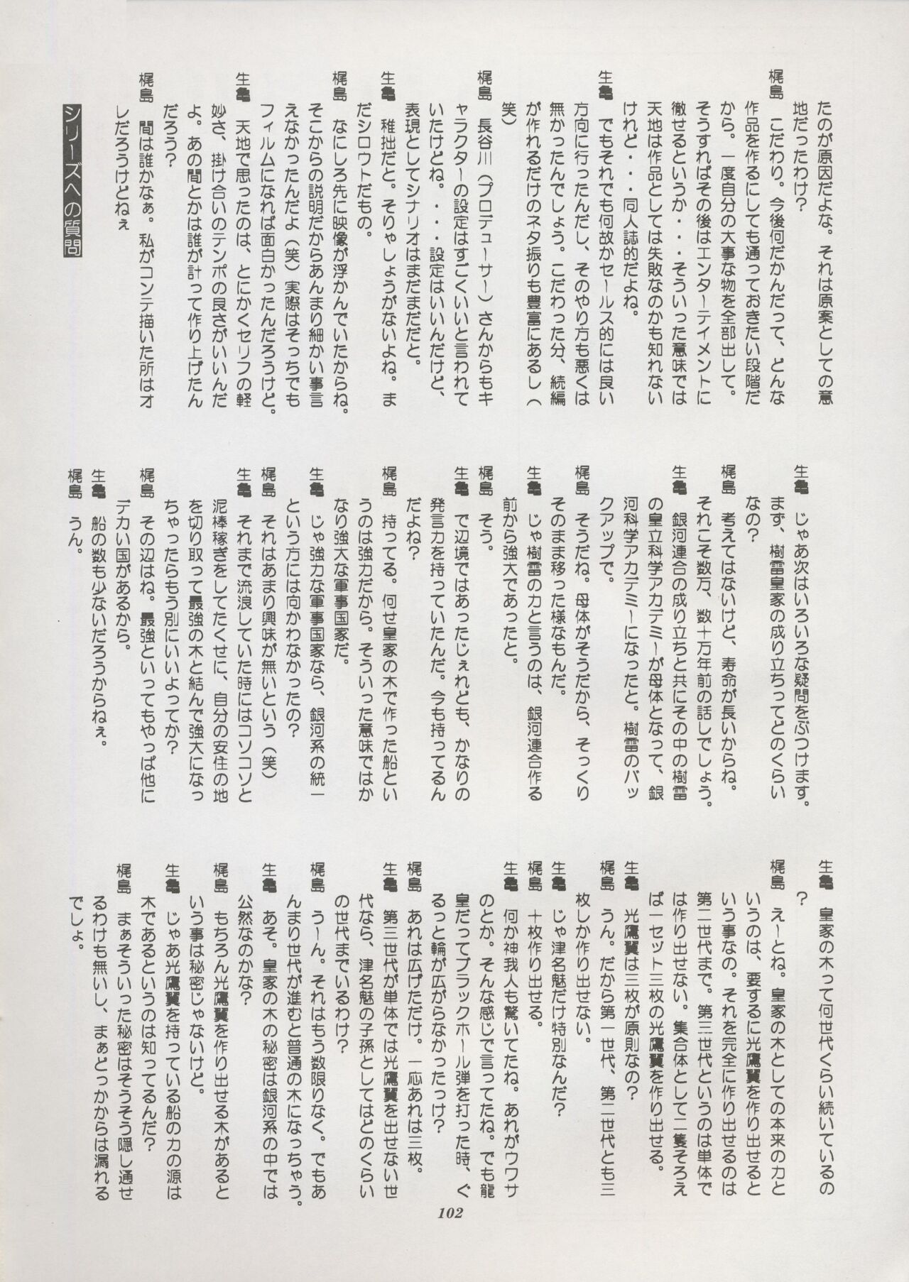 Tenchi Souran - Page 108
