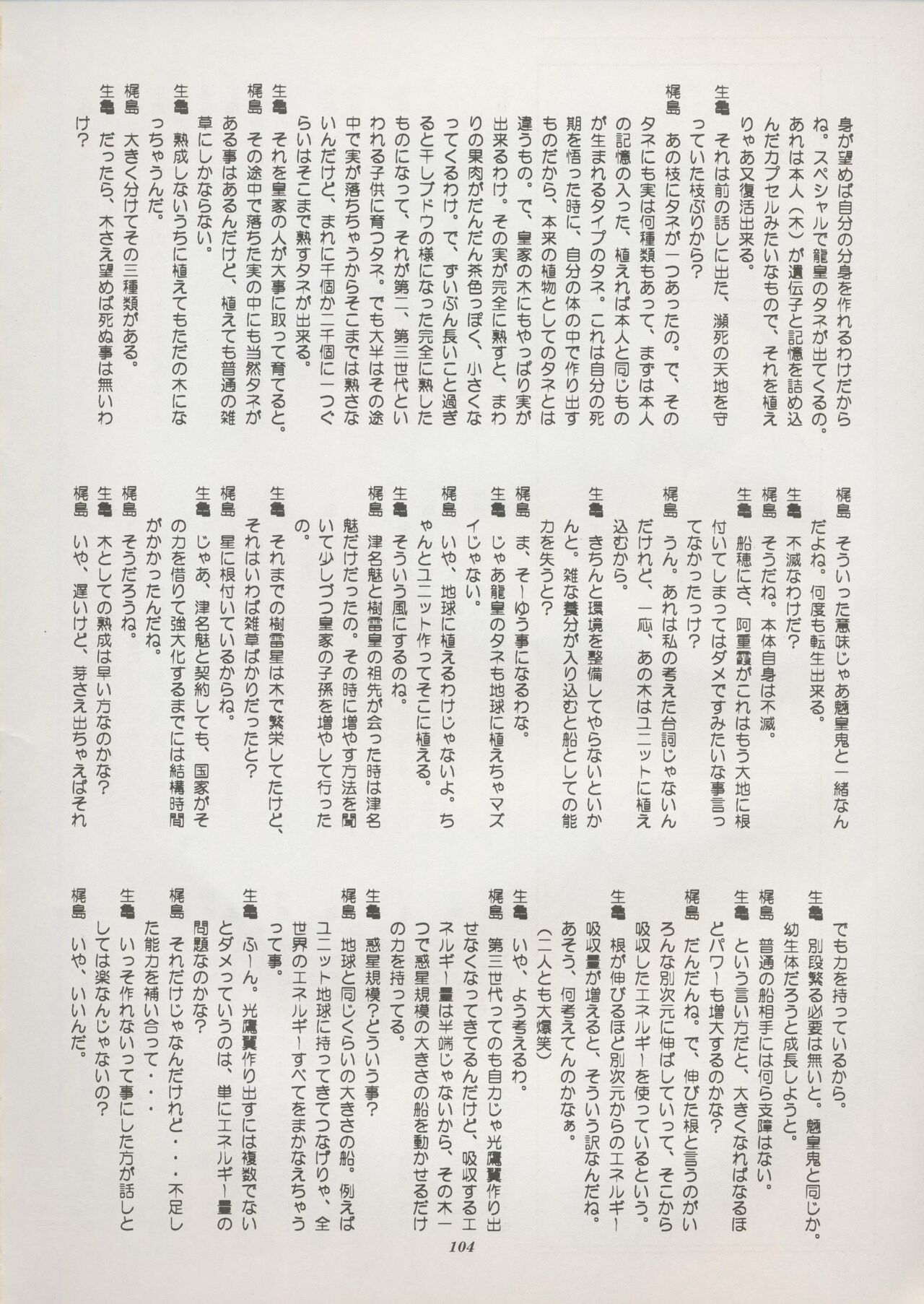 Tenchi Souran - Page 110