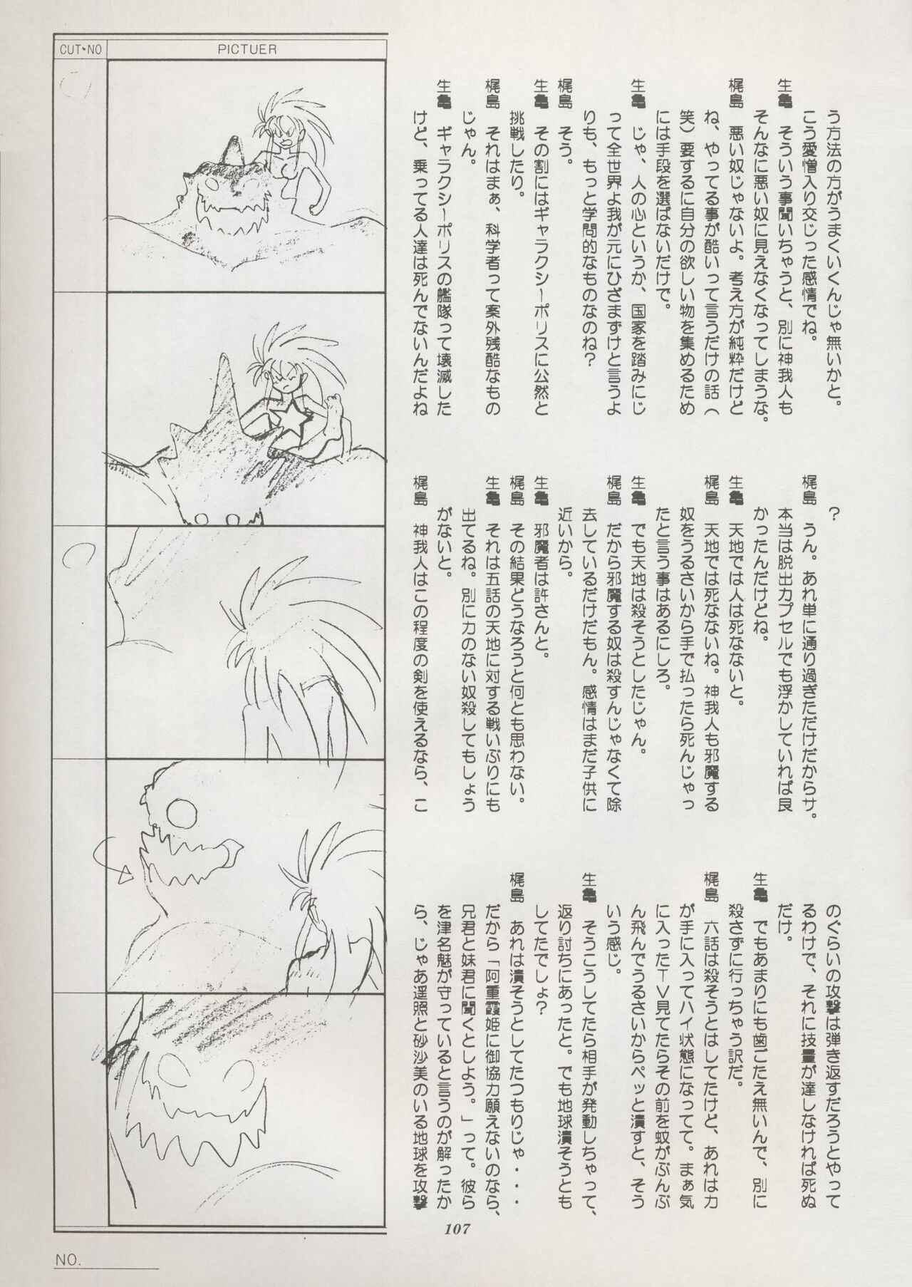 Tenchi Souran - Page 113