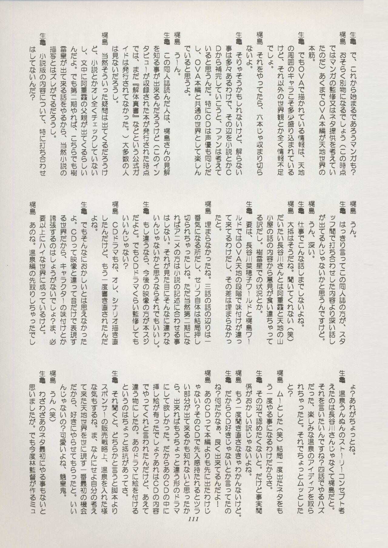 Tenchi Souran - Page 117