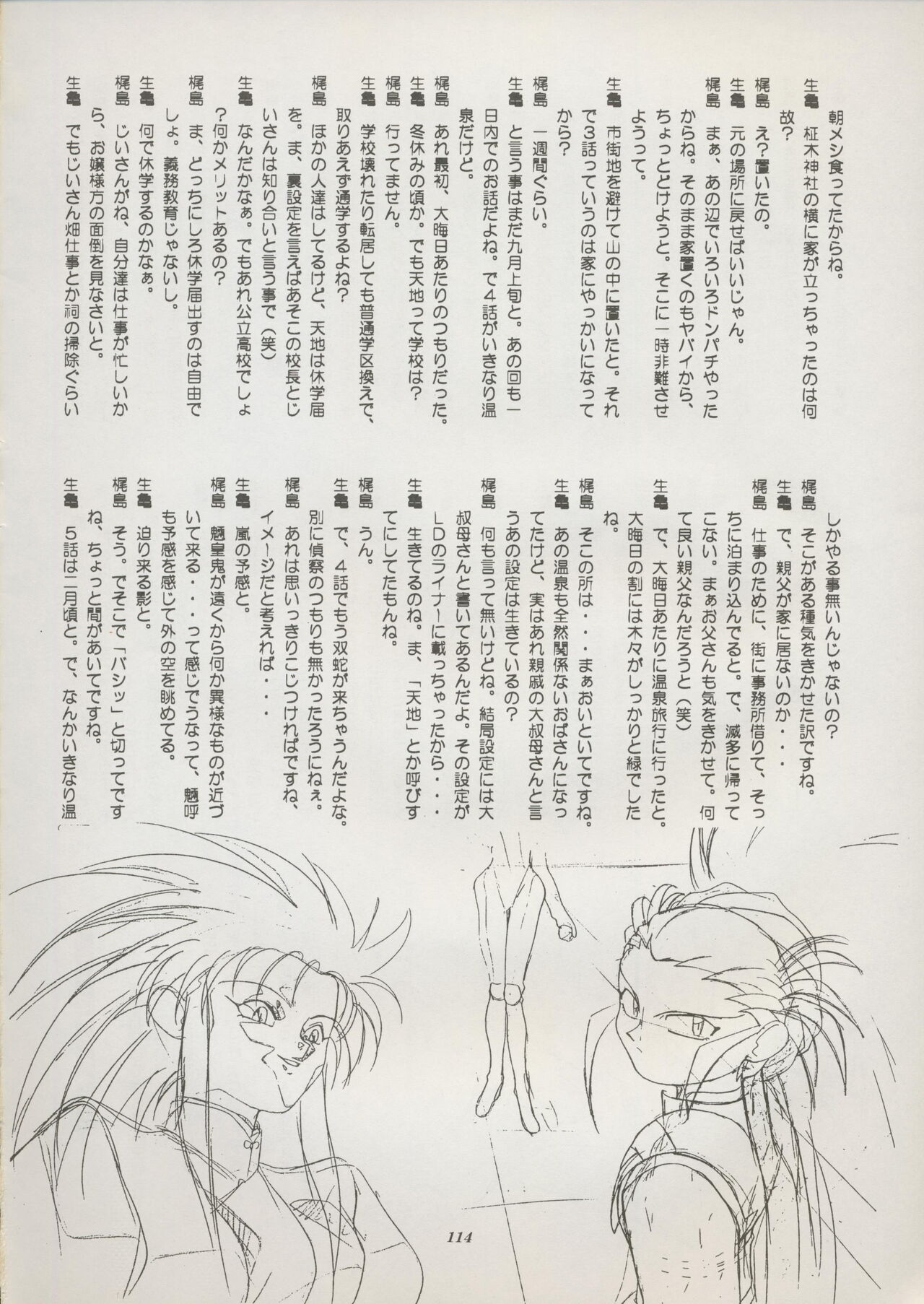 Tenchi Souran - Page 120