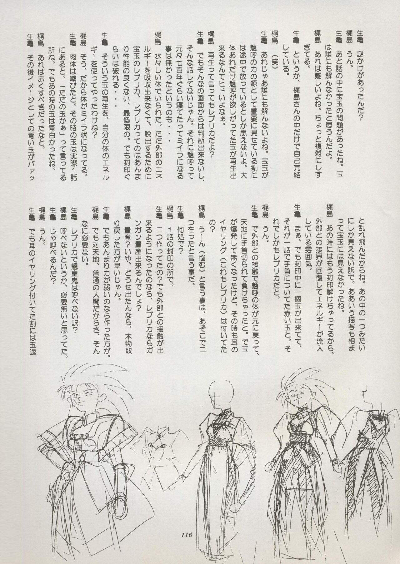 Tenchi Souran - Page 122