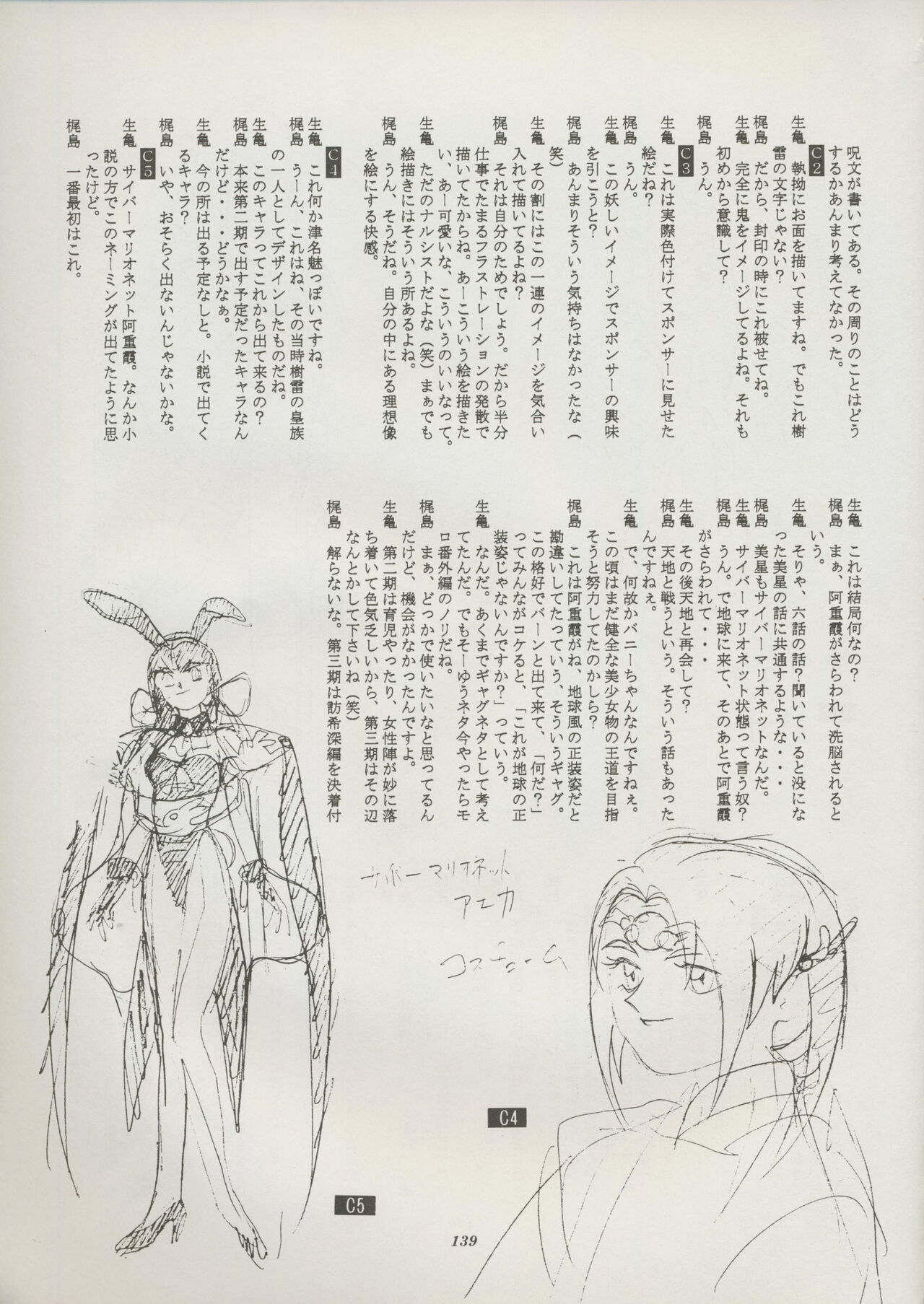 Tenchi Souran - Page 145
