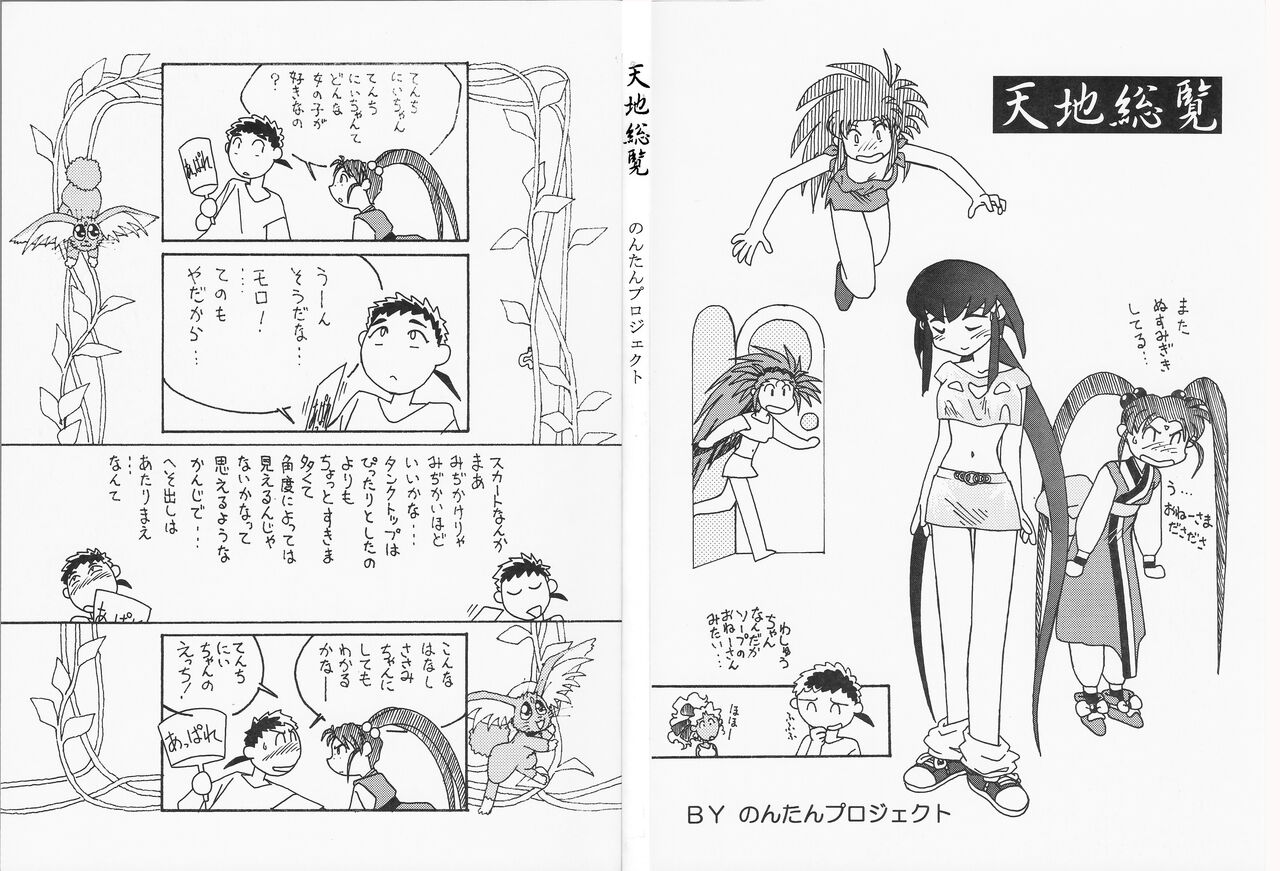 Tenchi Souran - Page 4