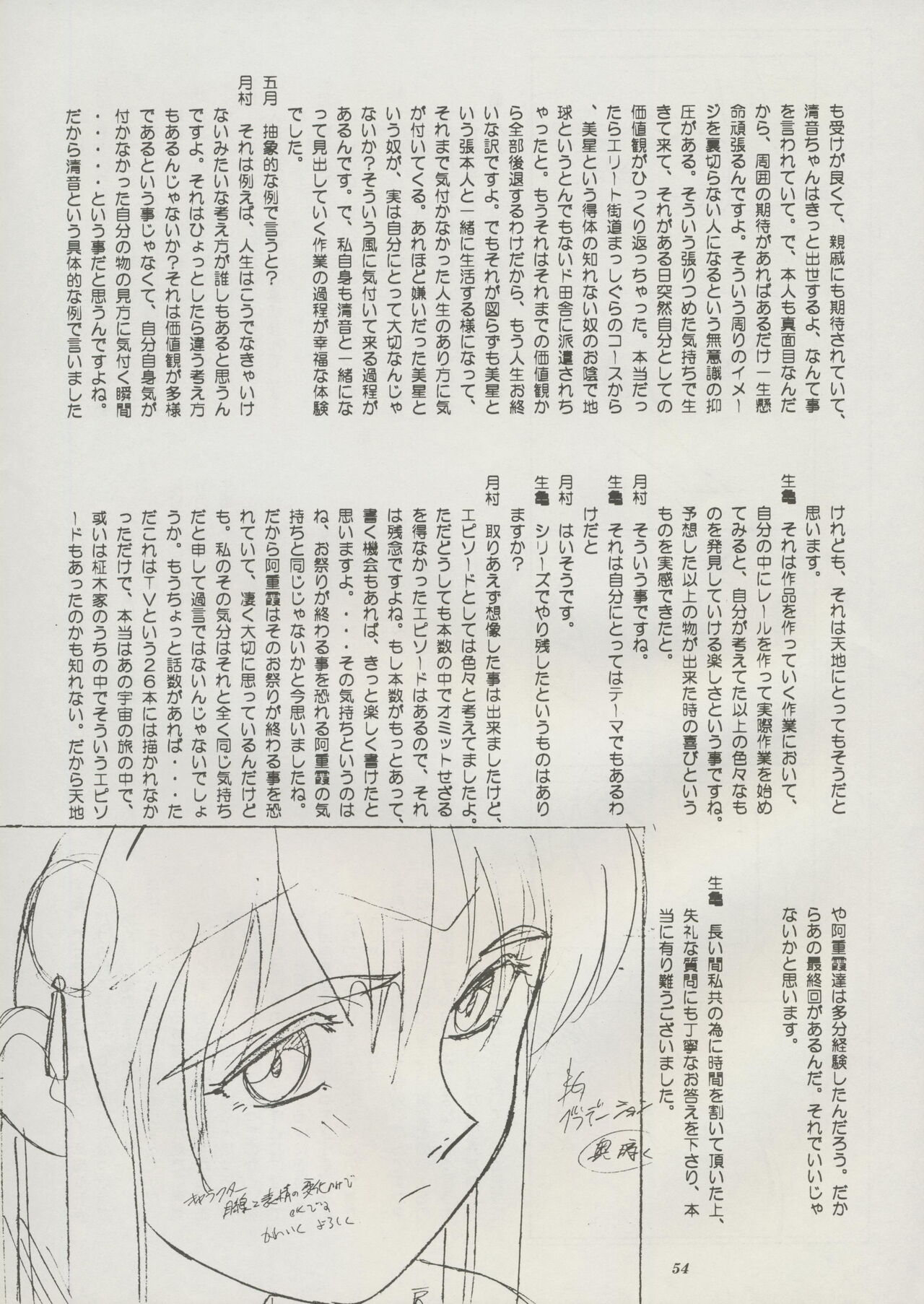 Tenchi Souran - Page 60