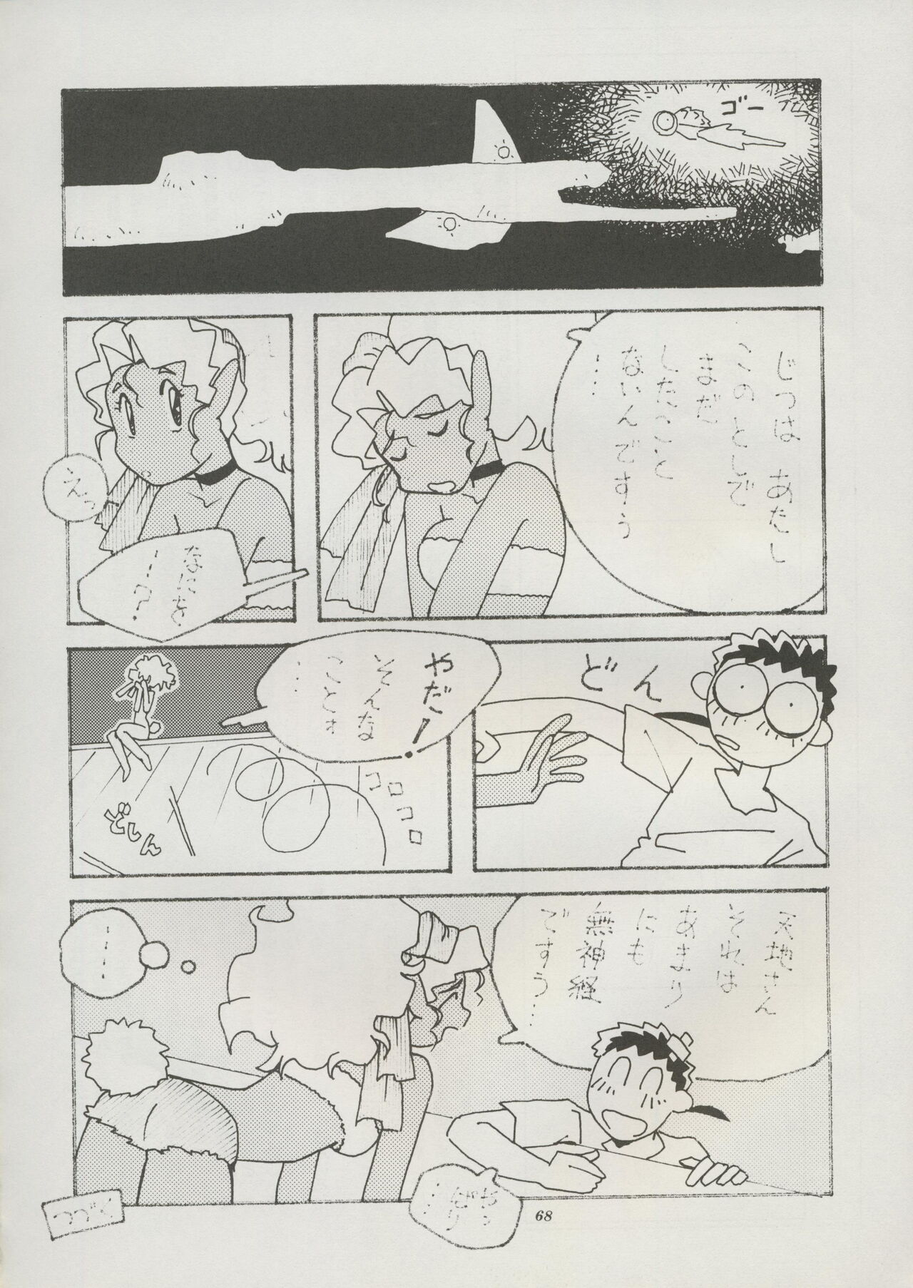 Tenchi Souran - Page 74