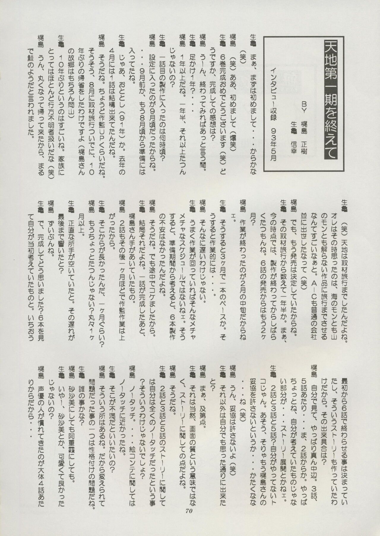 Tenchi Souran - Page 76