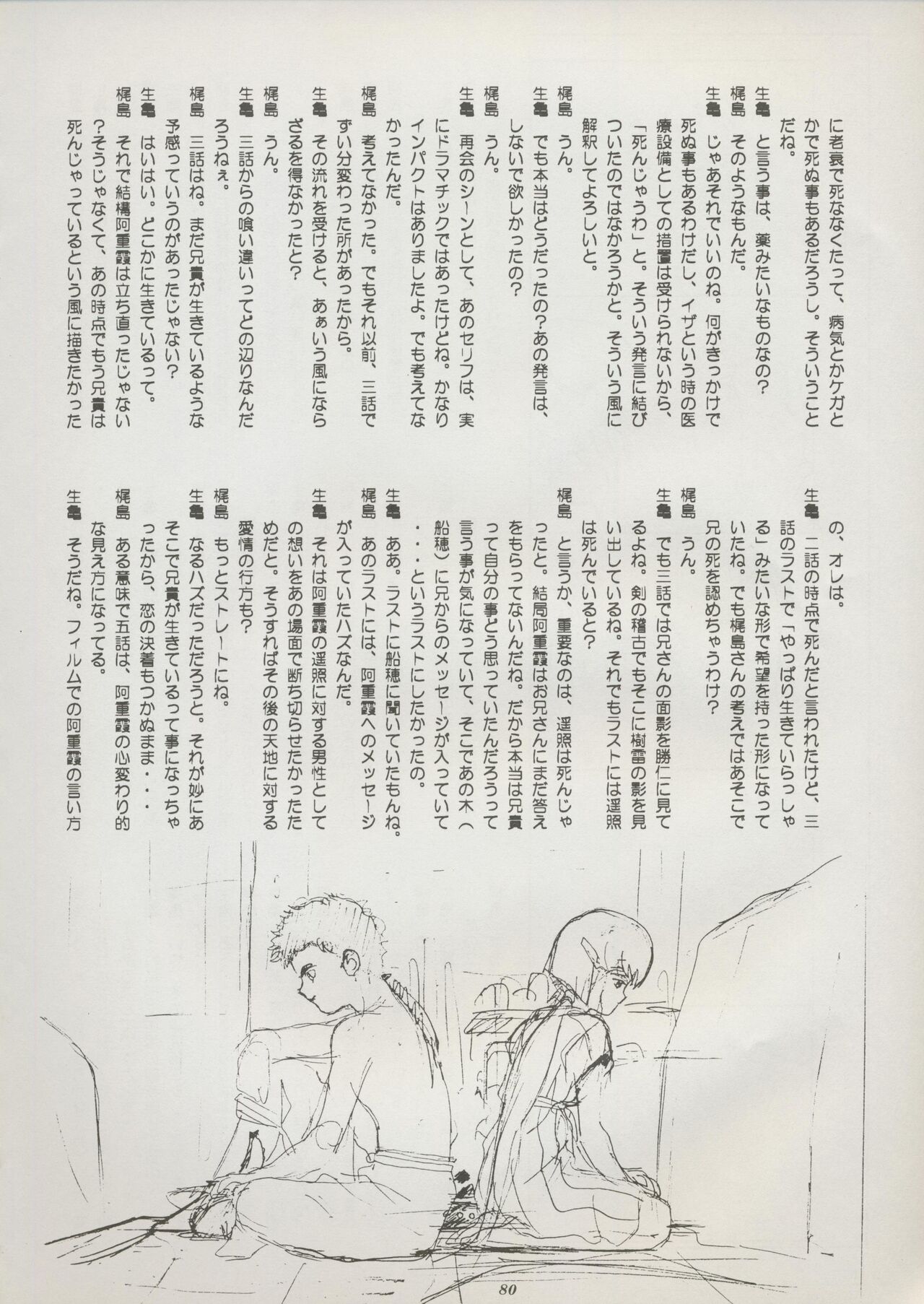 Tenchi Souran - Page 86