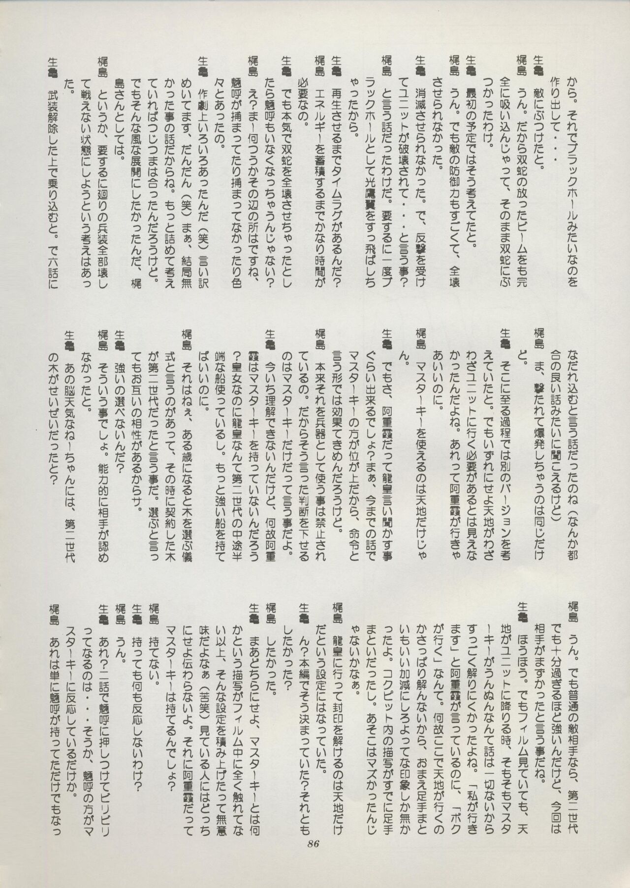 Tenchi Souran - Page 92