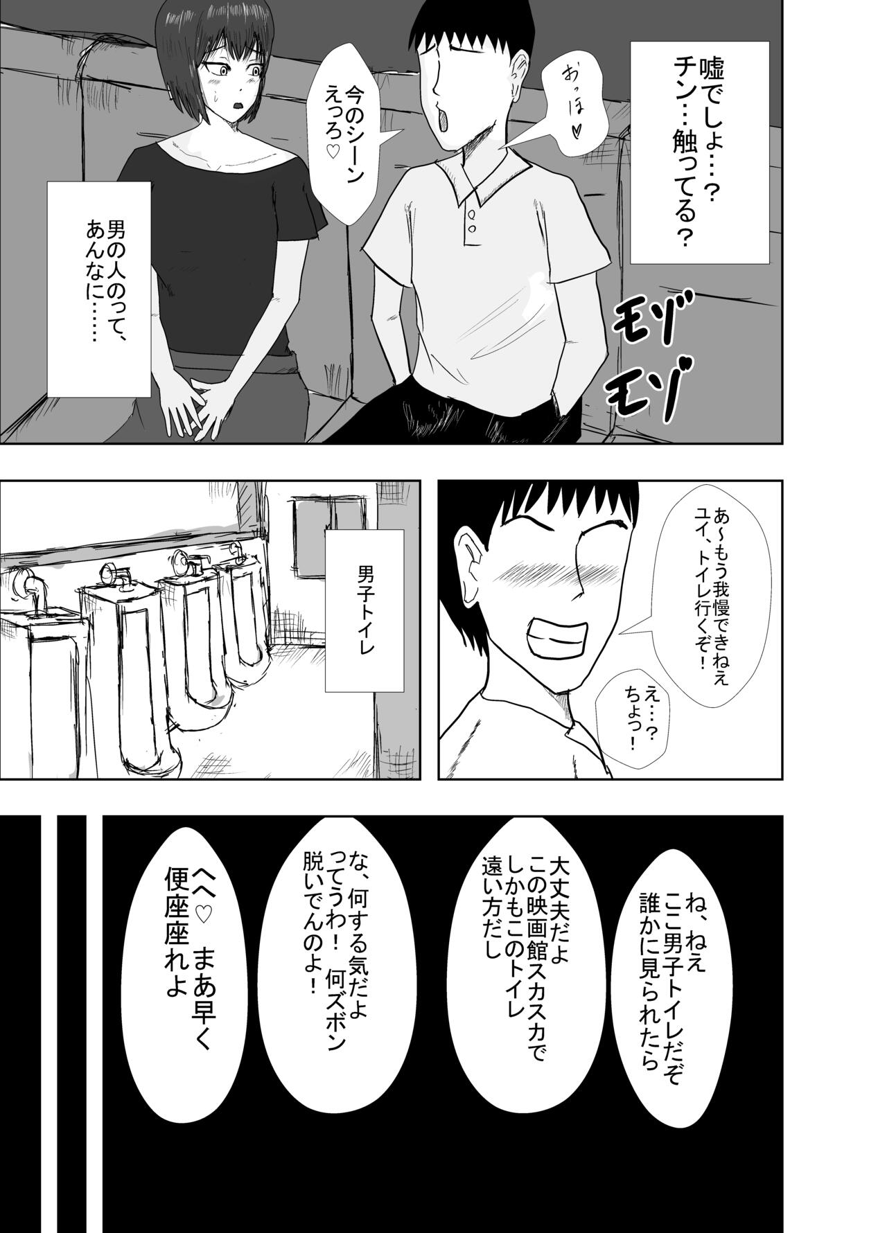Osananajimi wa Shiranumani... - Page 19