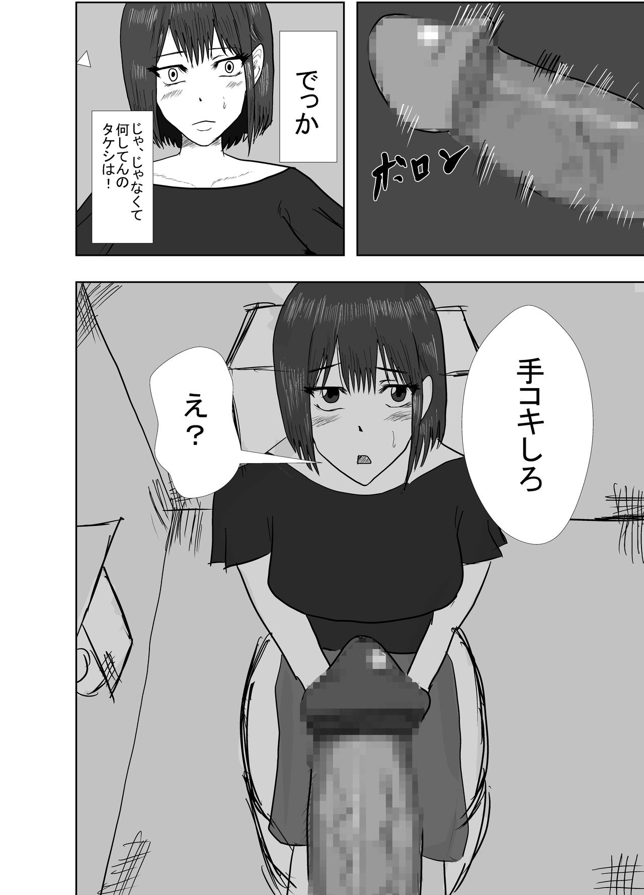 Osananajimi wa Shiranumani... - Page 20
