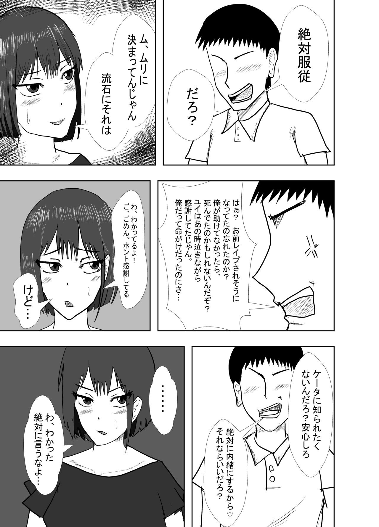 Osananajimi wa Shiranumani... - Page 21