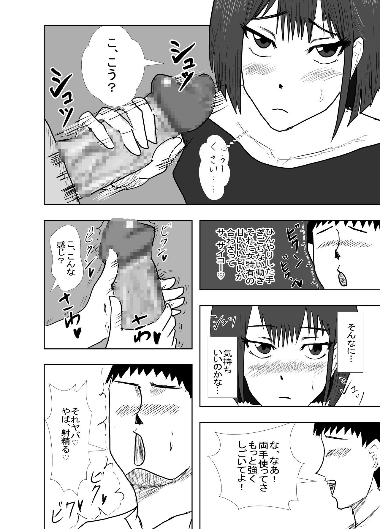 Osananajimi wa Shiranumani... - Page 24