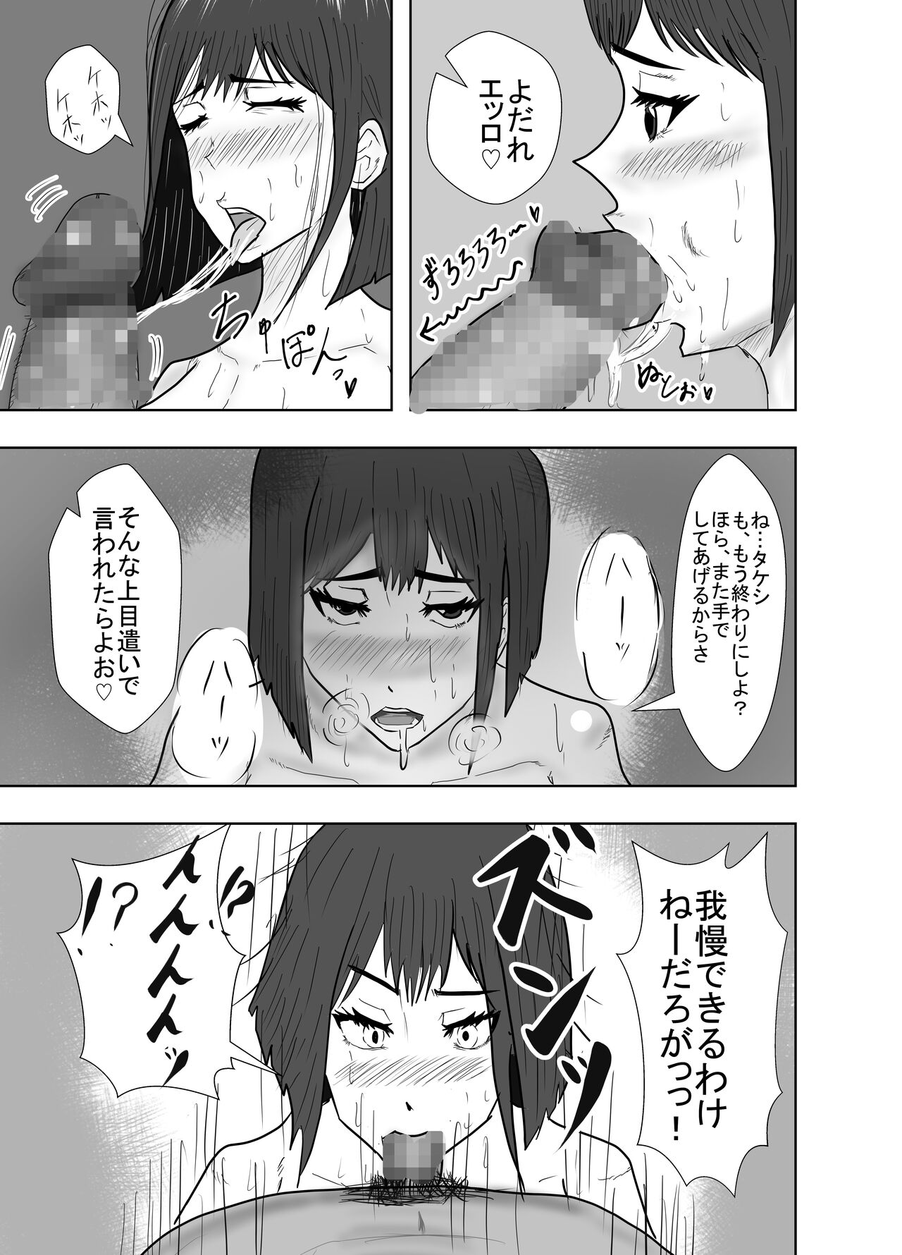 Osananajimi wa Shiranumani... - Page 53