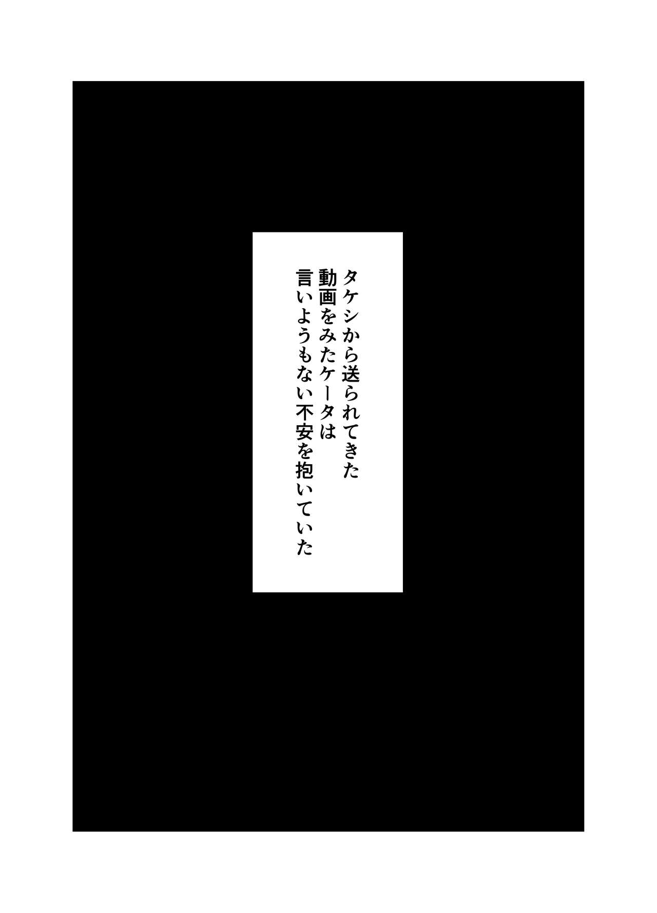 Osananajimi wa Shiranumani... - Page 61