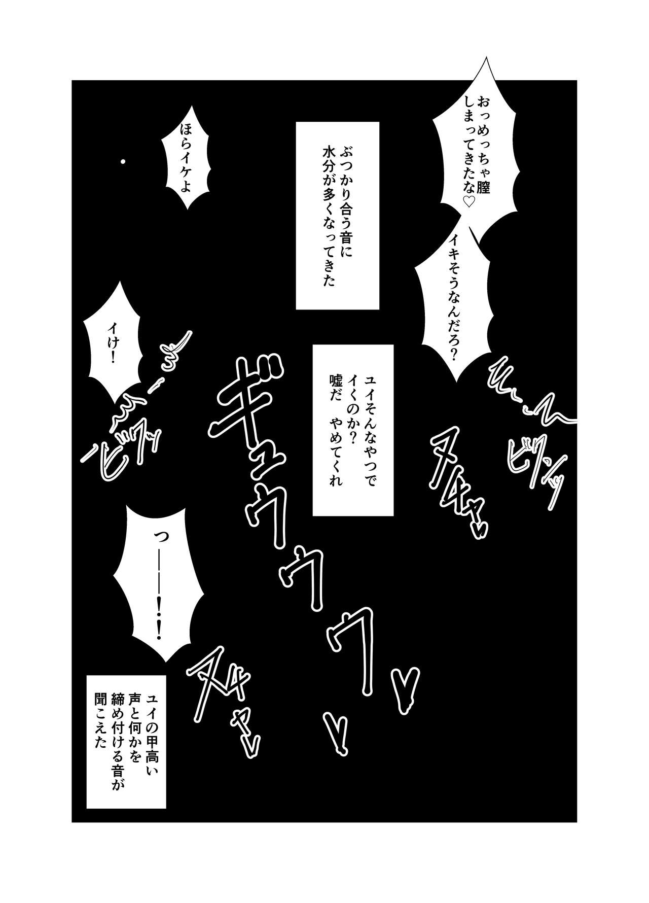 Osananajimi wa Shiranumani... - Page 82