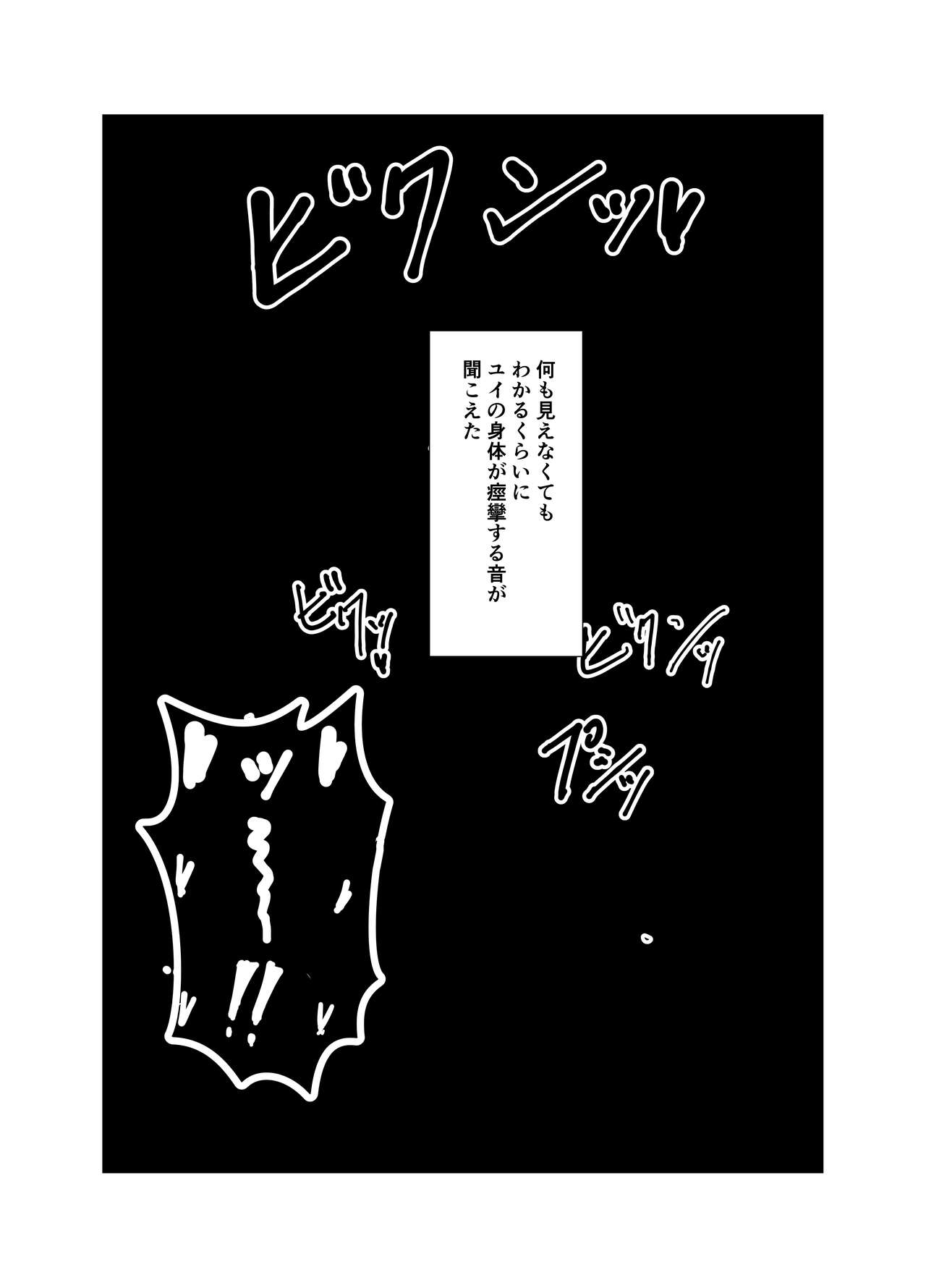 Osananajimi wa Shiranumani... - Page 83