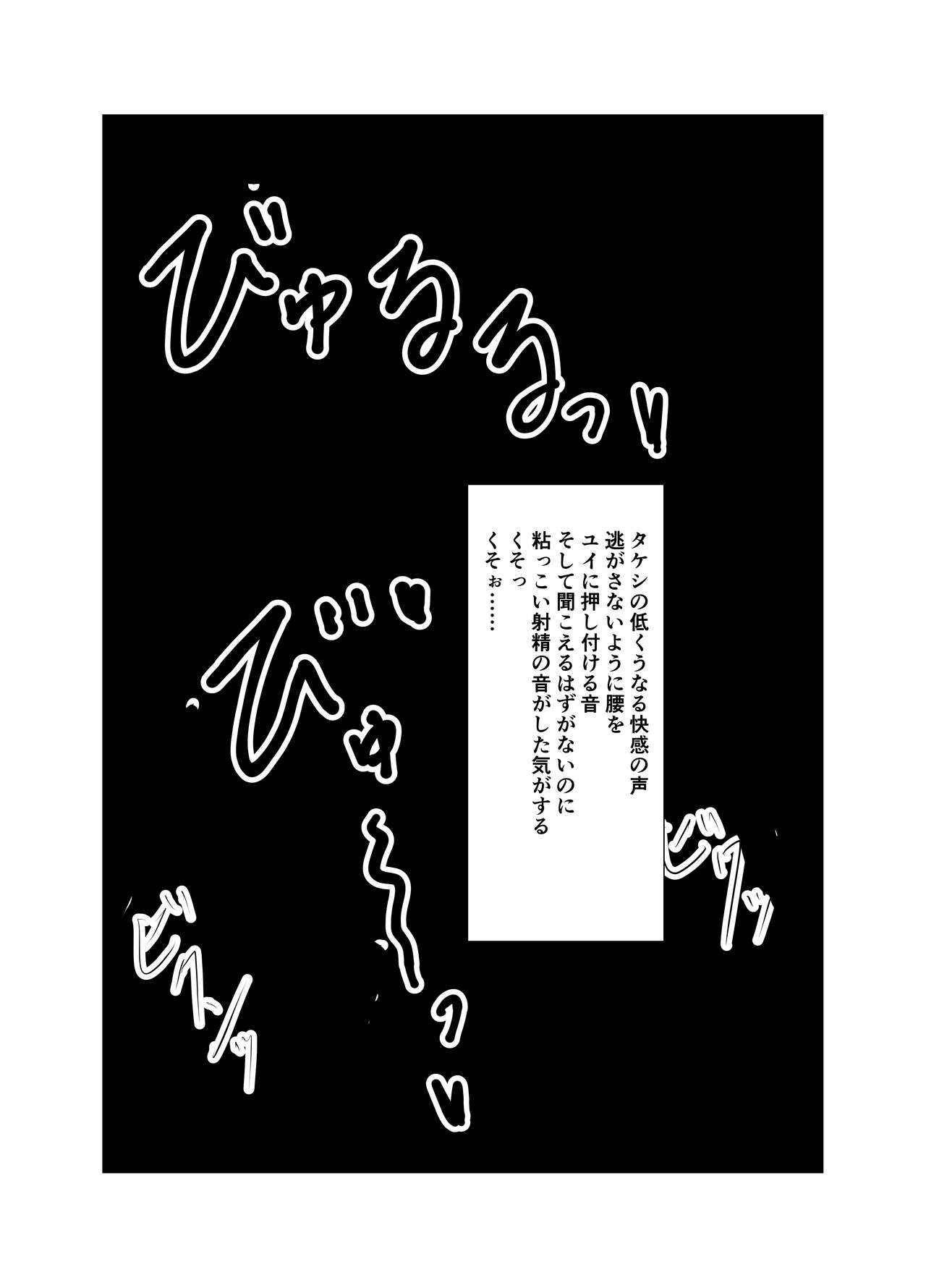 Osananajimi wa Shiranumani... - Page 85