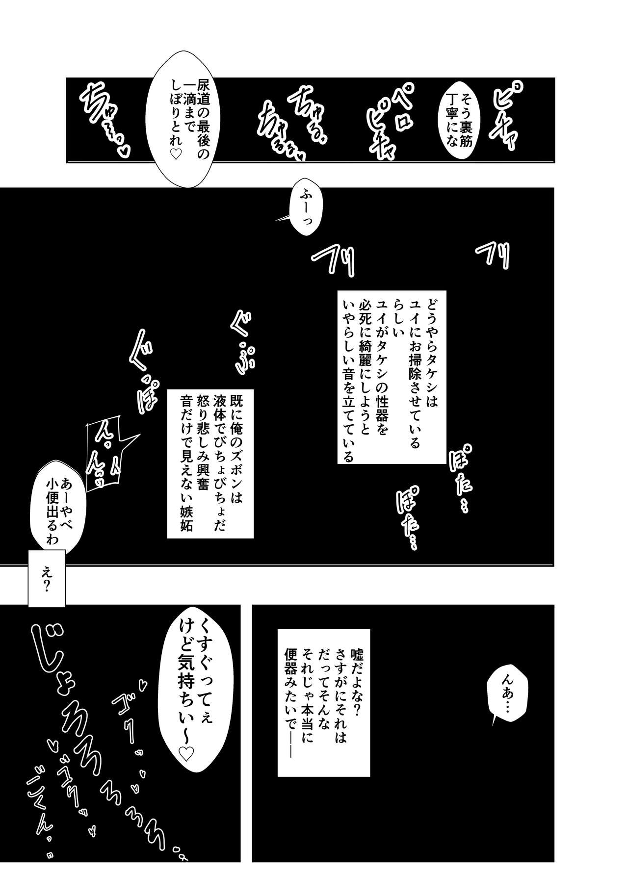 Osananajimi wa Shiranumani... - Page 89
