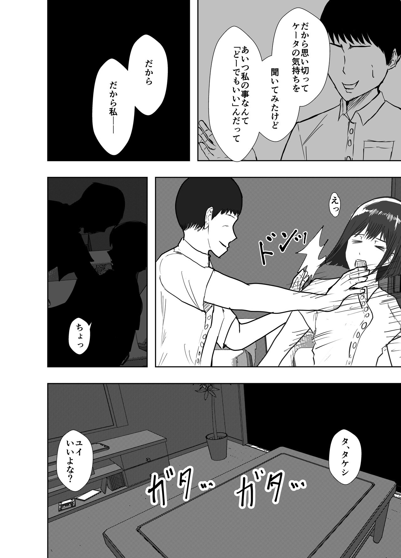 Osananajimi wa Shiranumani... - Page 96