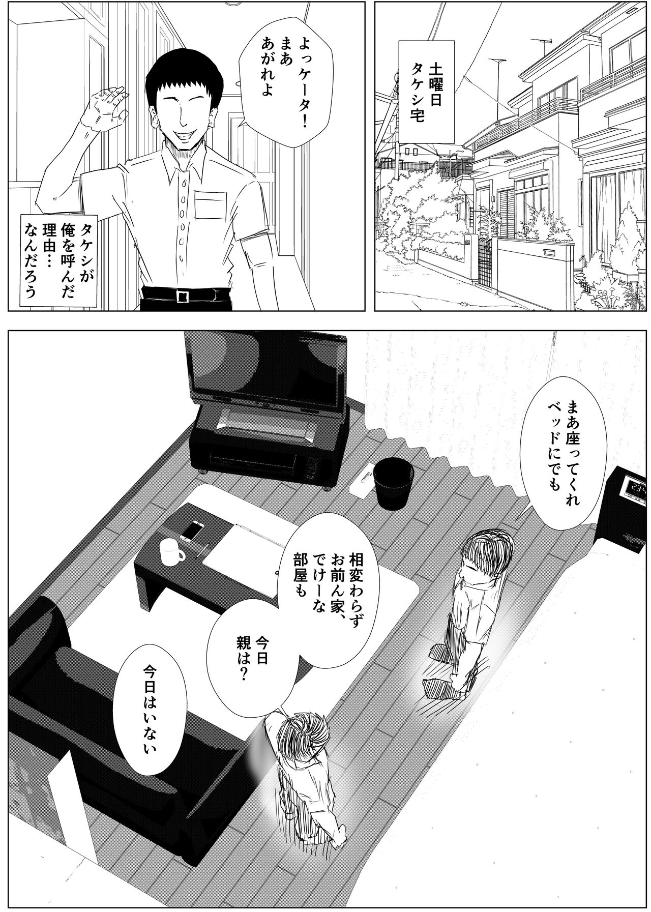 Osananajimi wa Shiranumani... 2 - Page 20