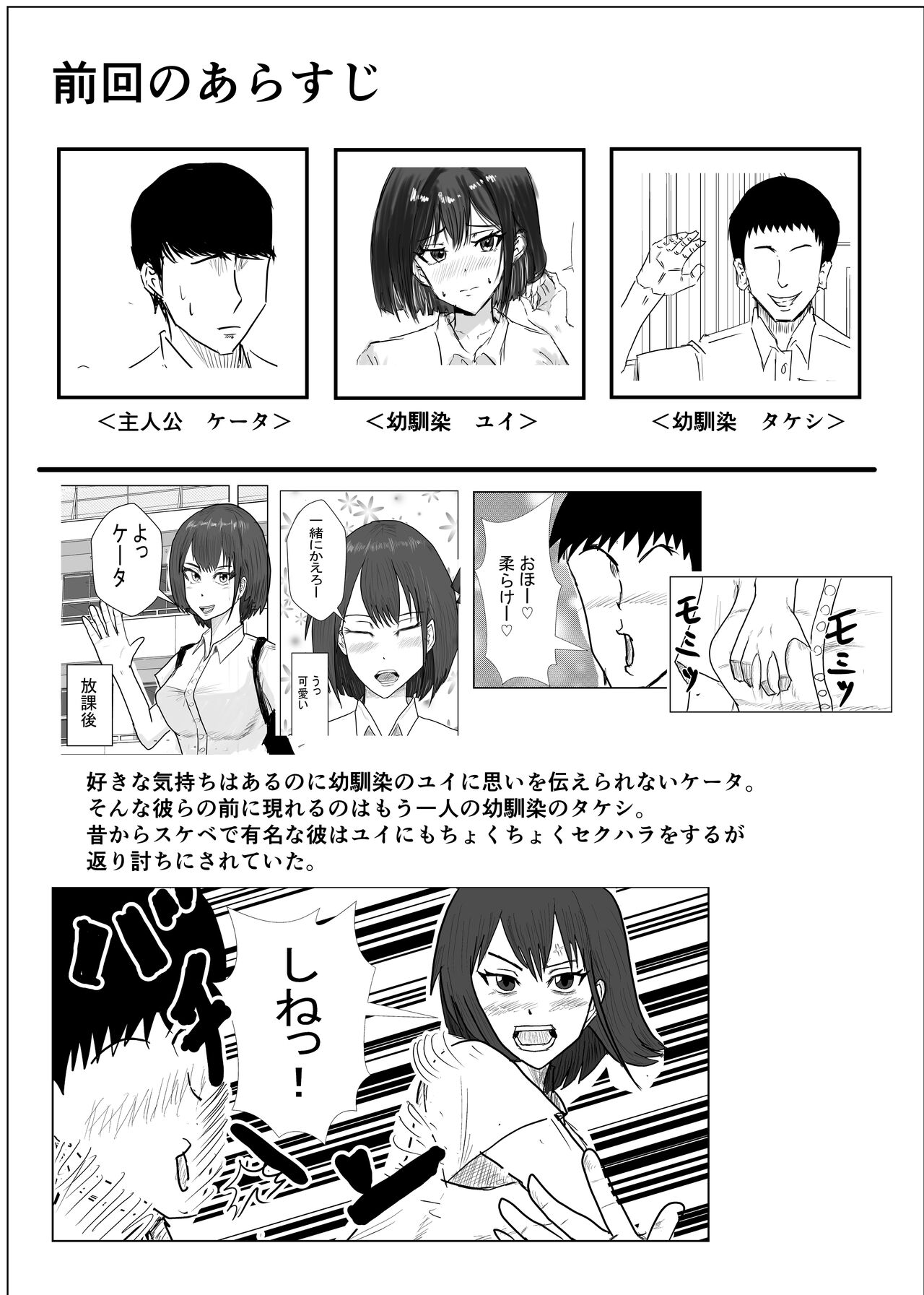 Osananajimi wa Shiranumani... 2 - Page 3