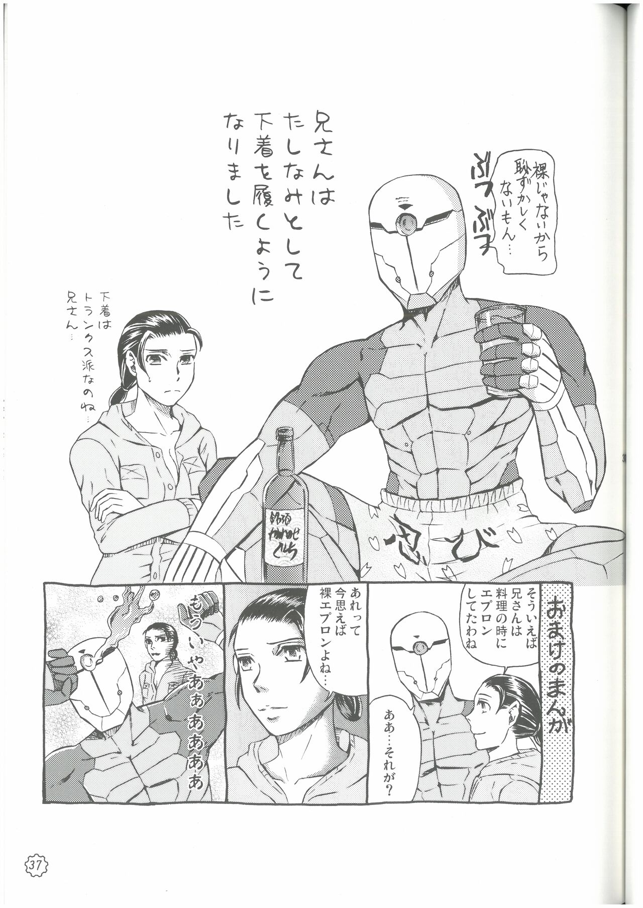 狩人達の午睡  ZON （イェーガー兄妹）  VESPER - Page 36