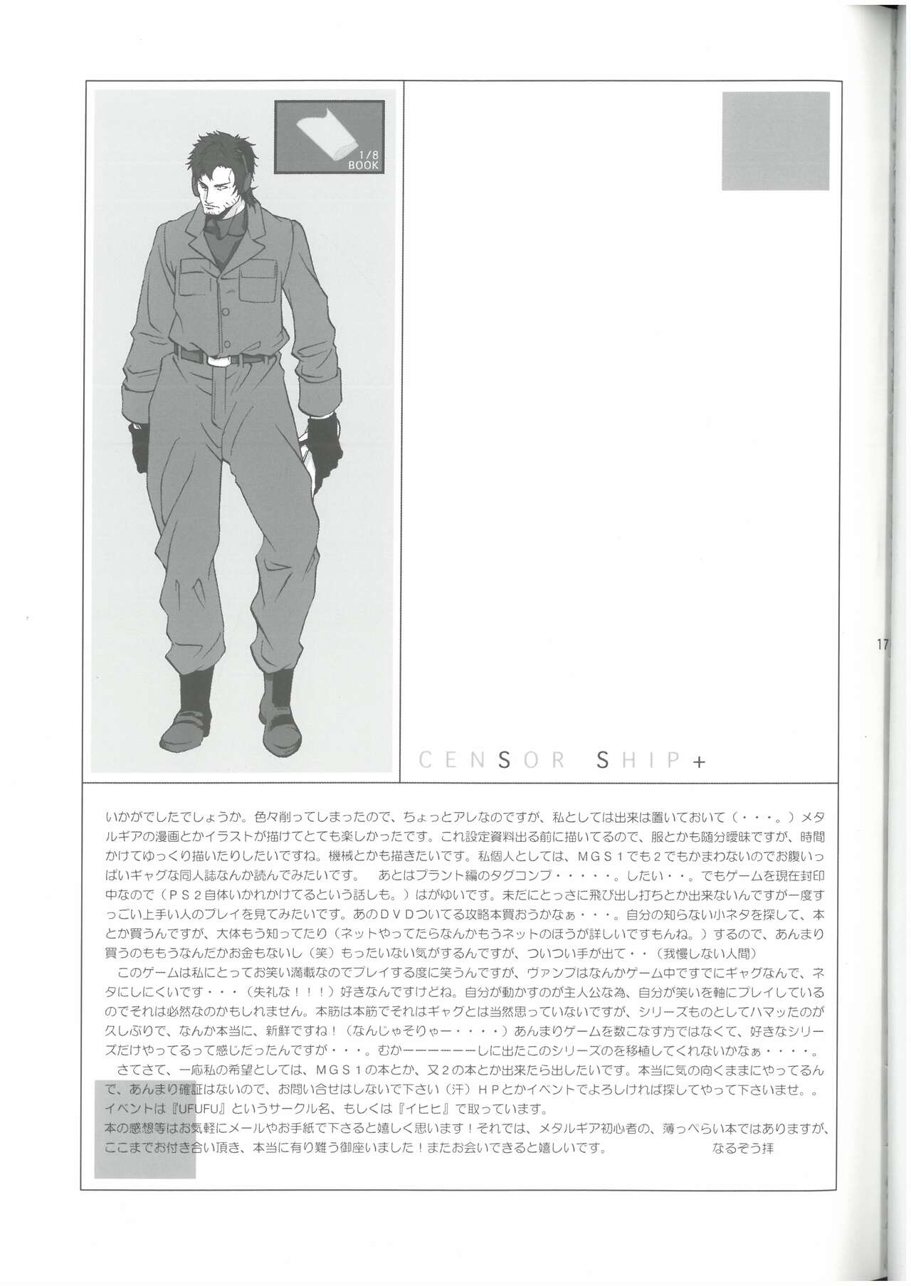 CENSOR SHIP+  なるぞう （オールキャラ）  UFUFU - Page 16